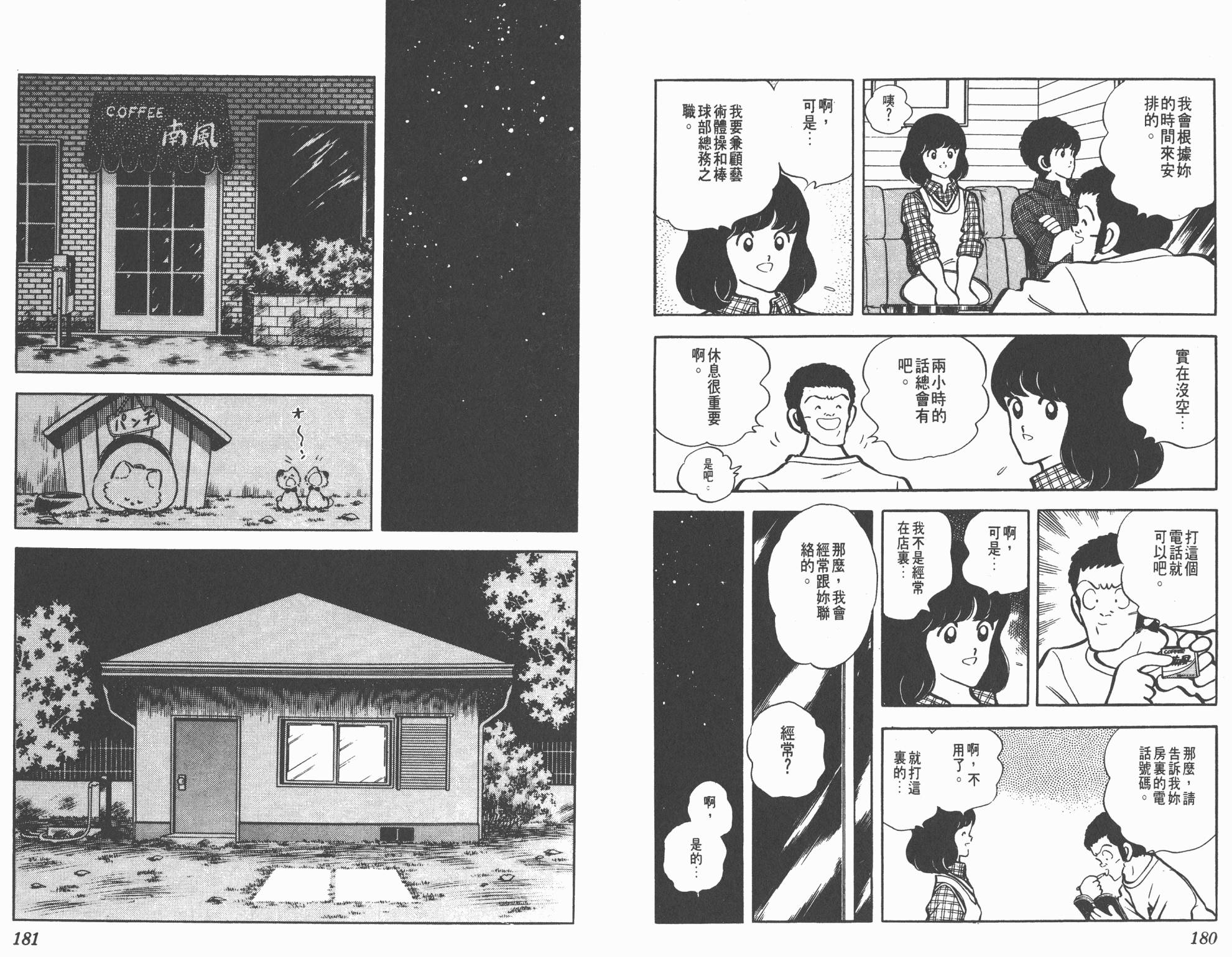 Touch 第11卷 第90页