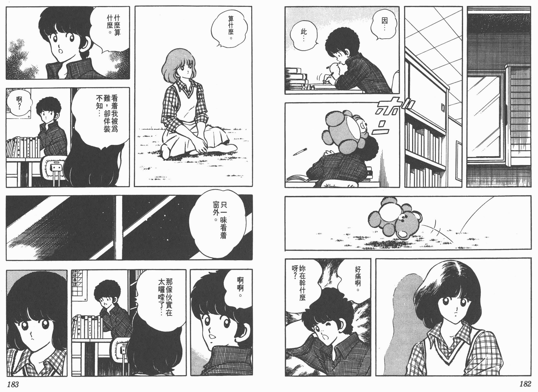 Touch 第11卷 第91页