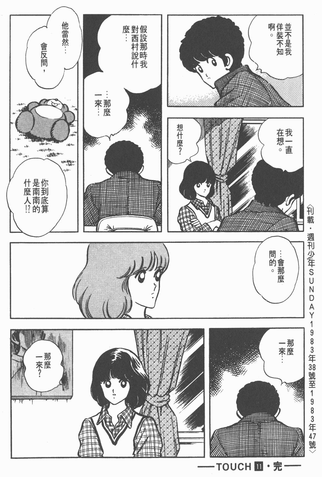 Touch 第11卷 第92页