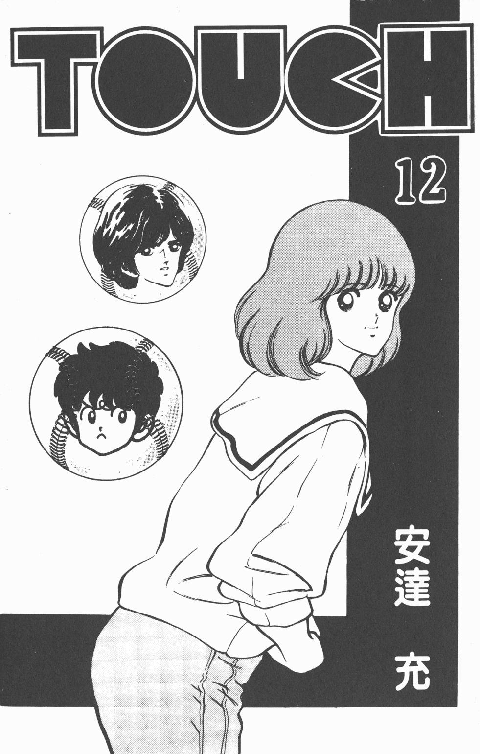 Touch 第12卷 第1页