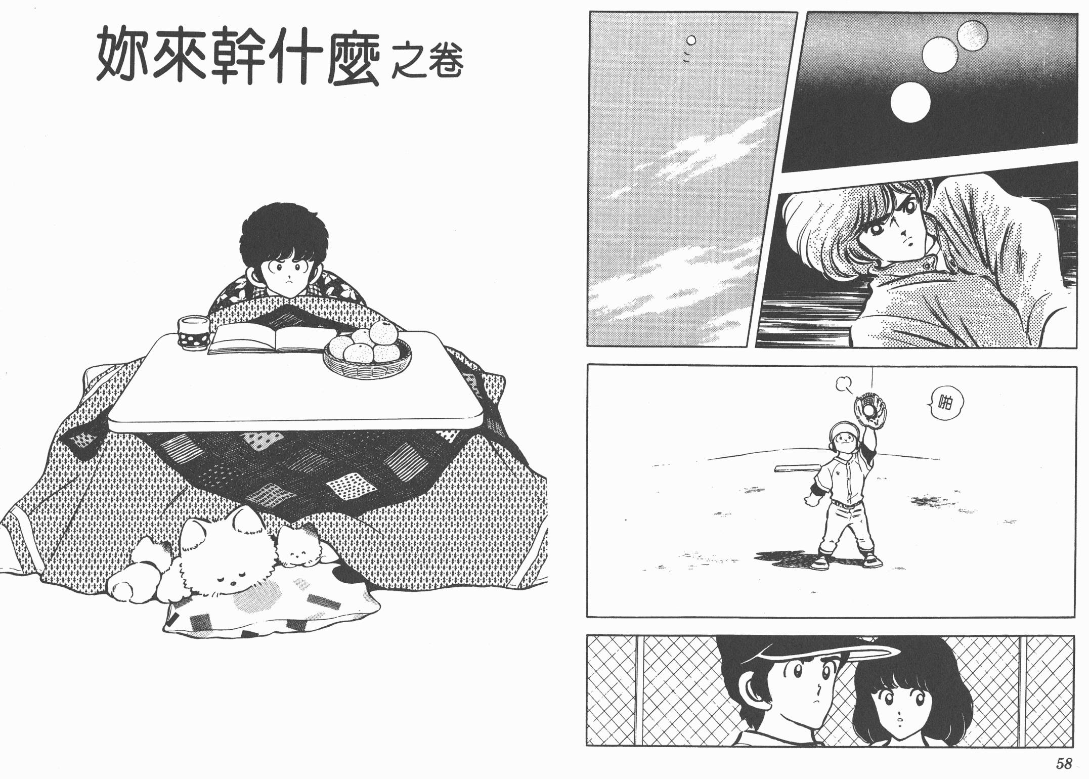 Touch 第12卷 第29页