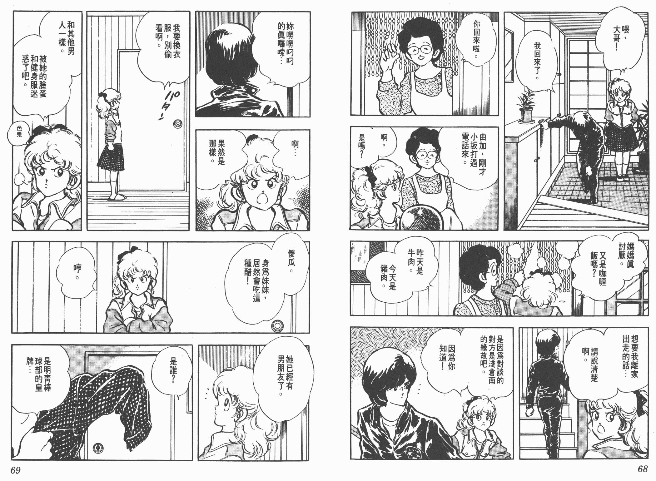 Touch 第12卷 第34页