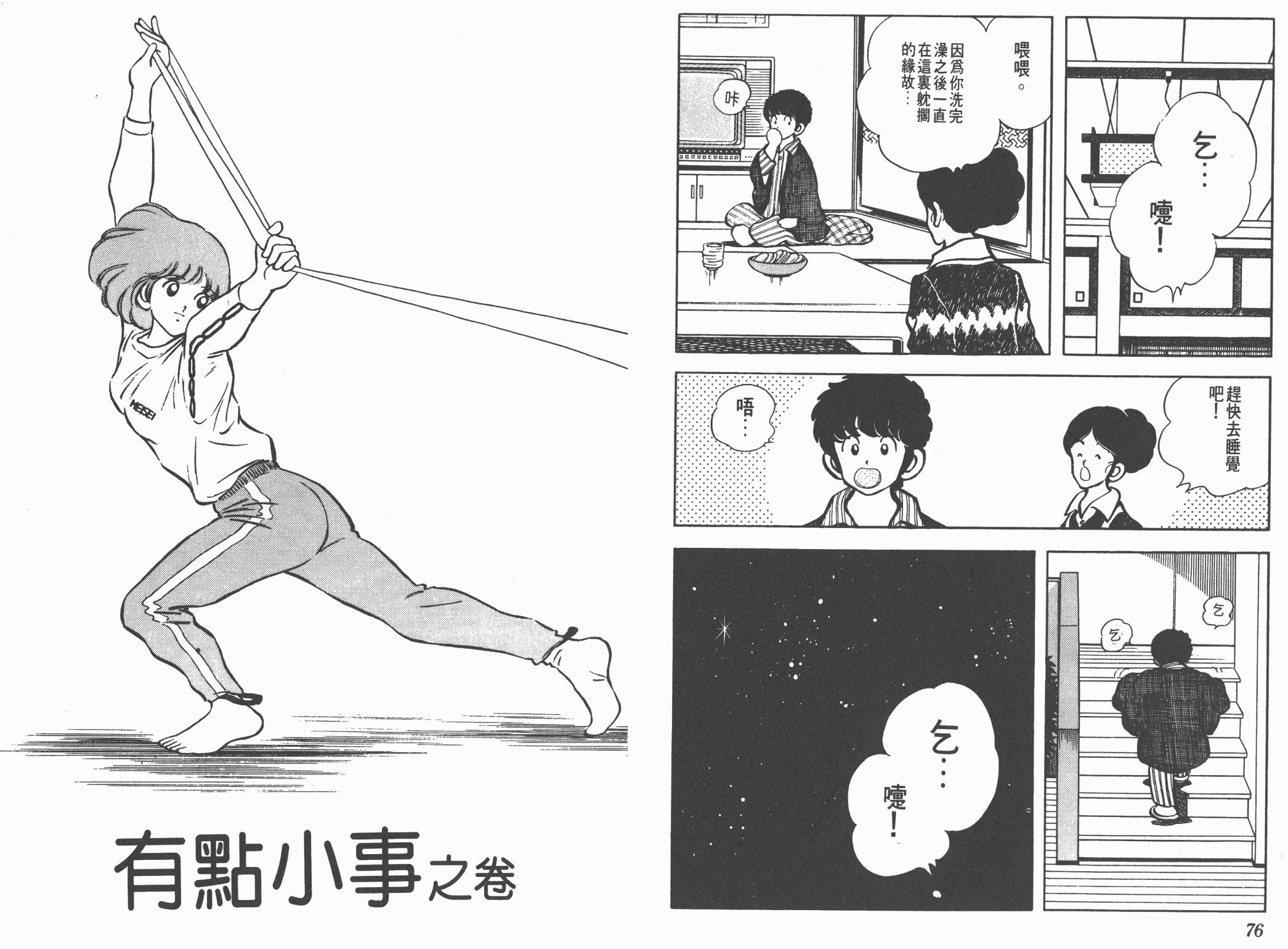 Touch 第12卷 第38页