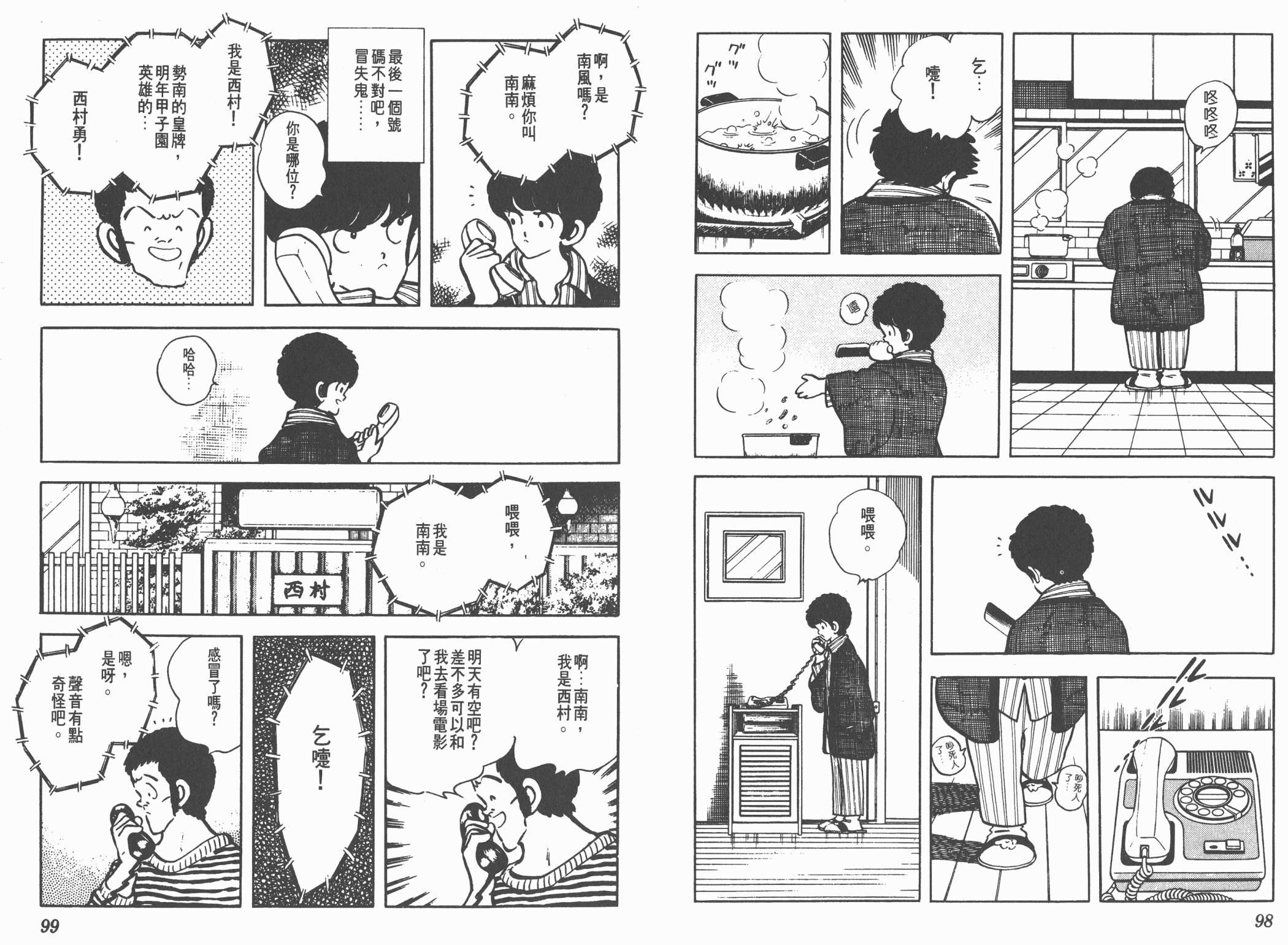 Touch 第12卷 第49页