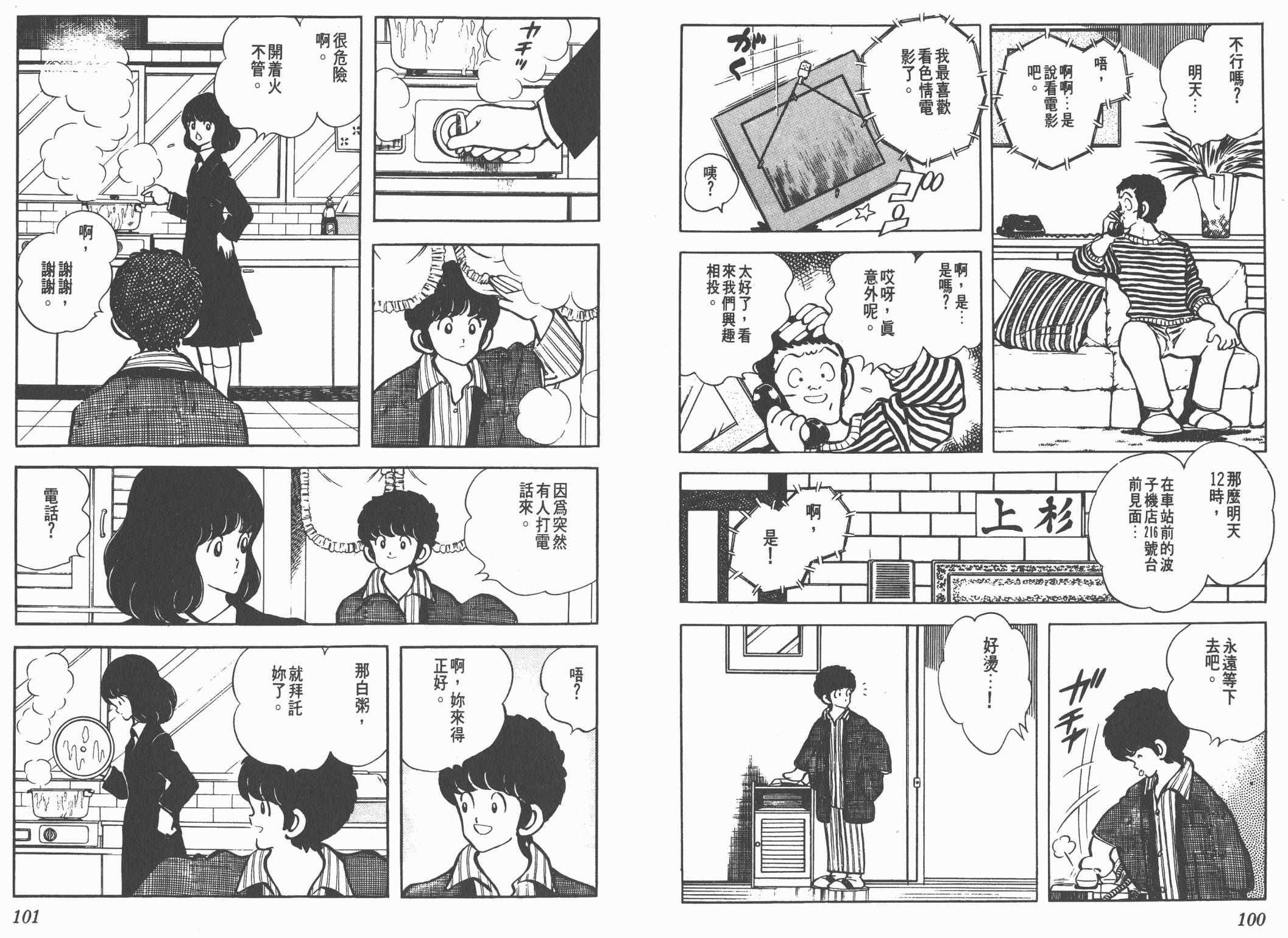 Touch 第12卷 第50页