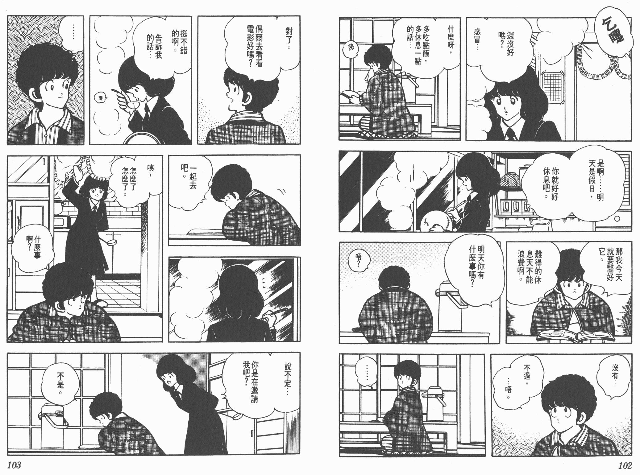 Touch 第12卷 第51页