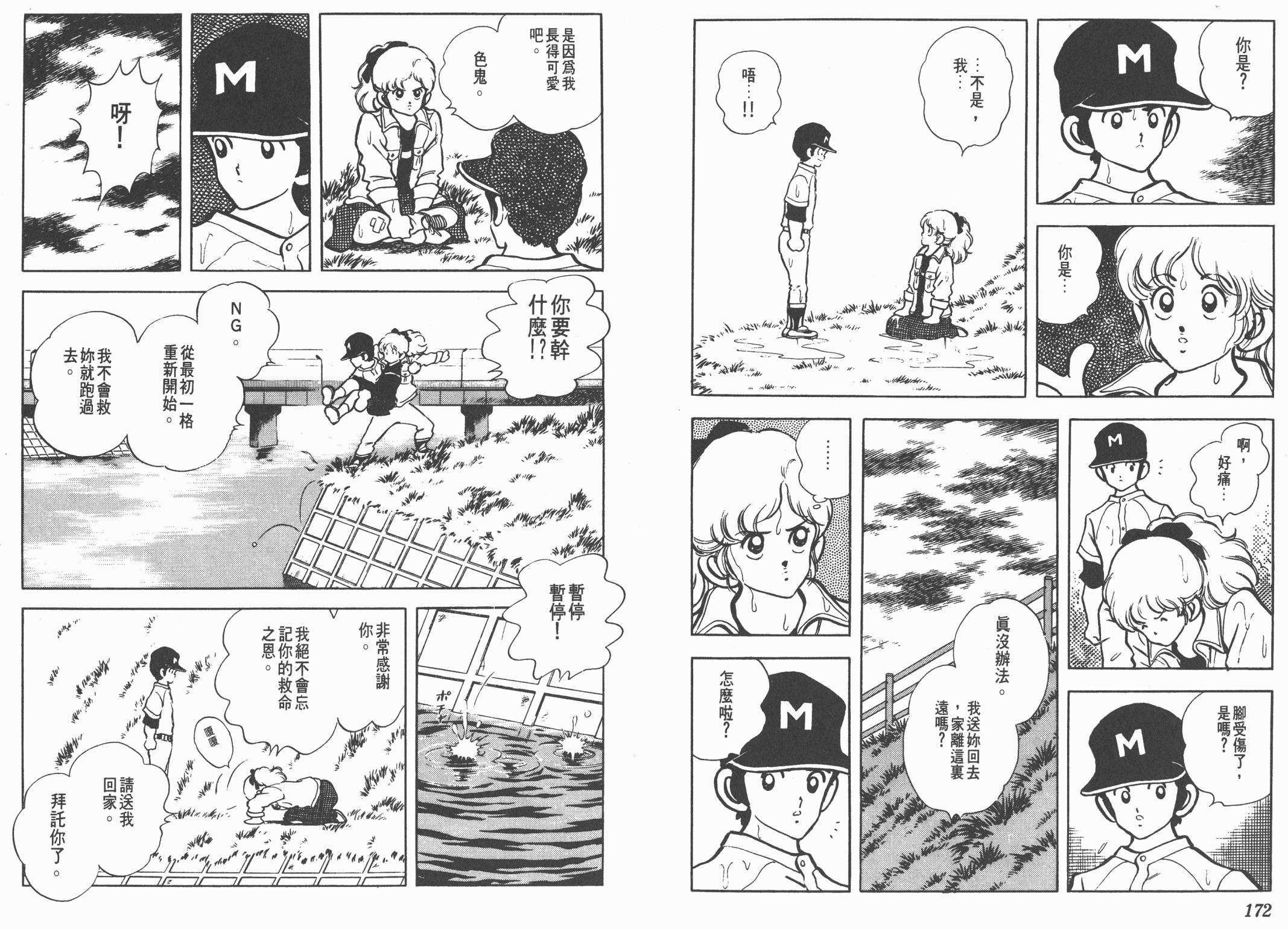 Touch 第12卷 第86页