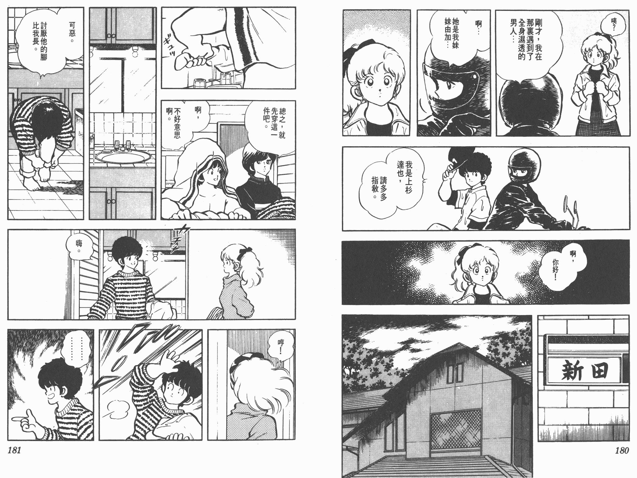 Touch 第12卷 第90页