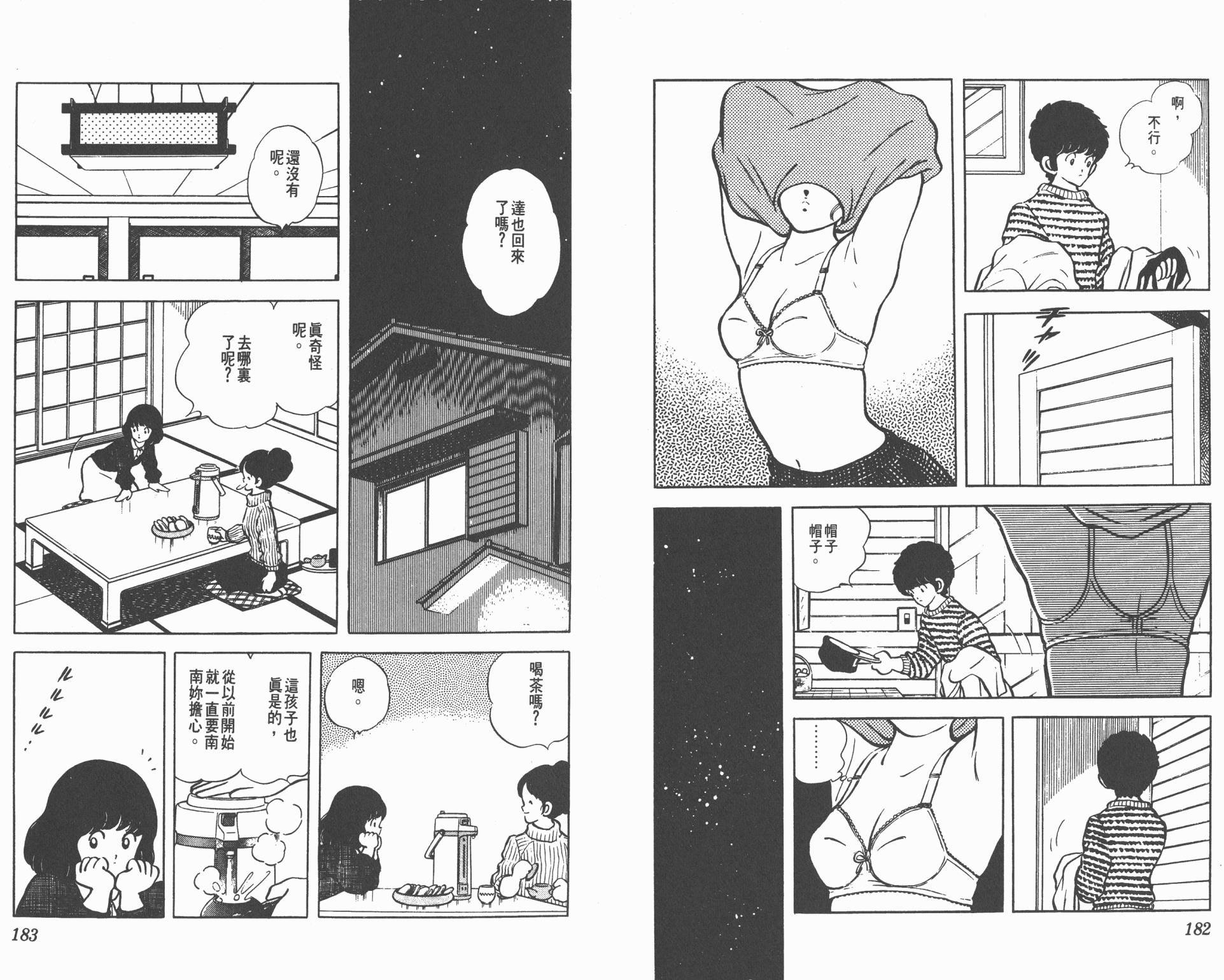 Touch 第12卷 第91页