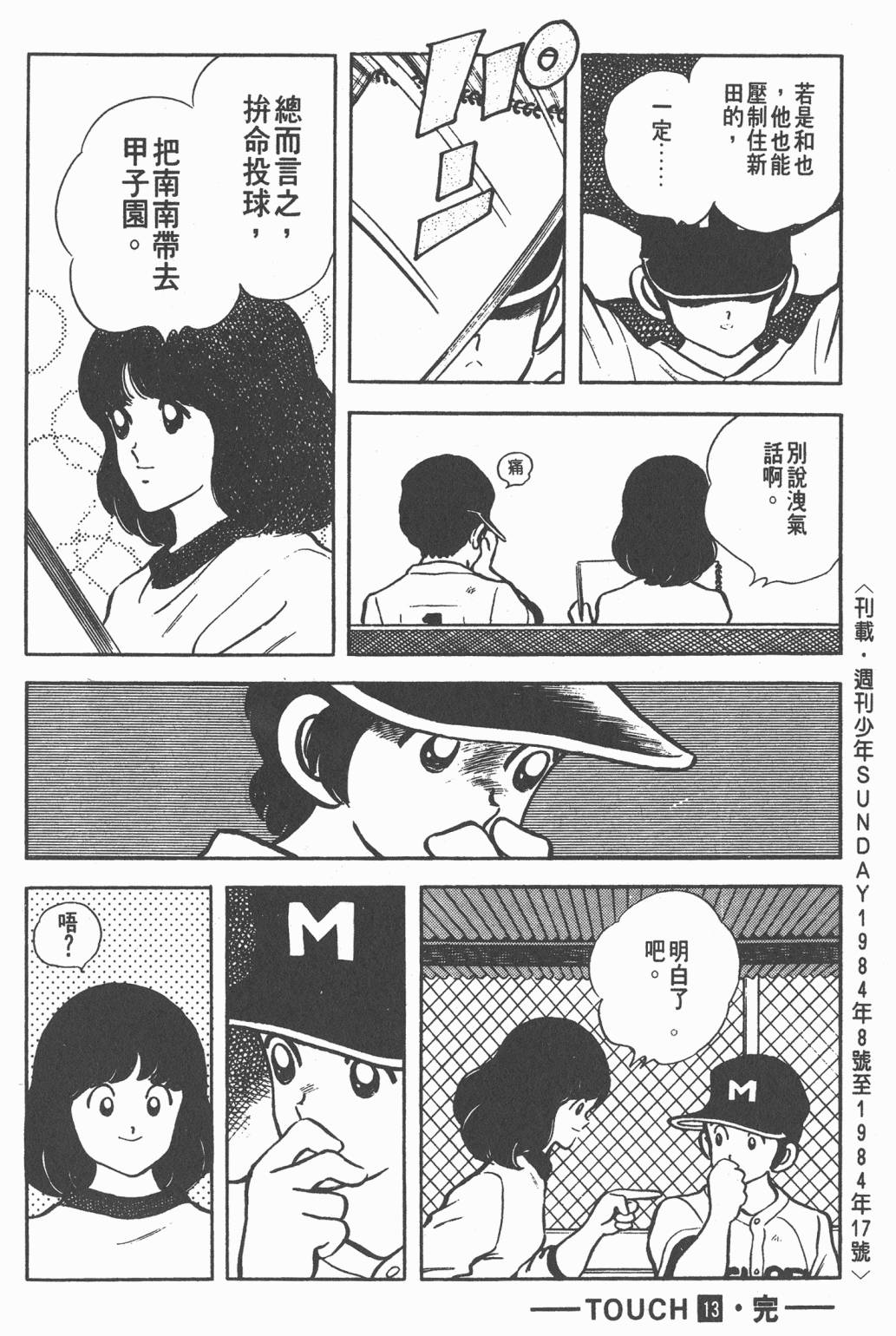 Touch 第13卷 第92页