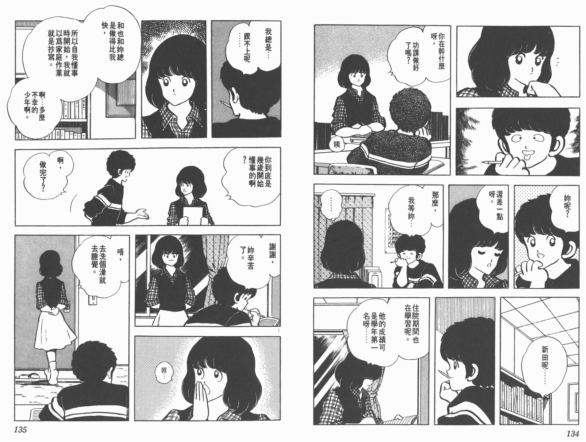 Touch 第14卷 第67页