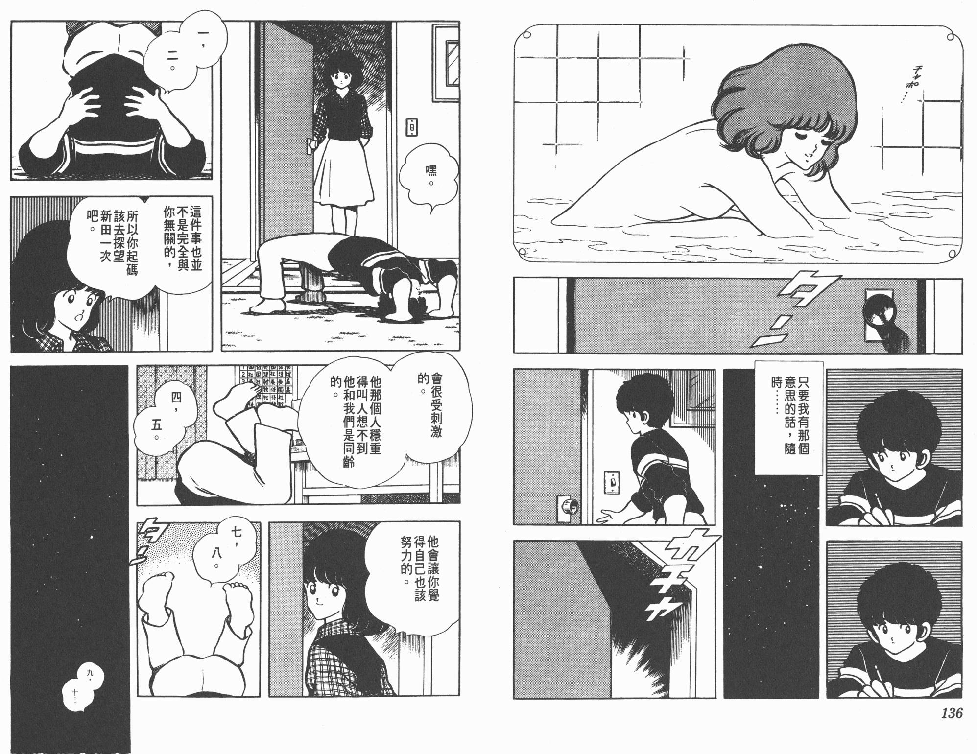 Touch 第14卷 第68页