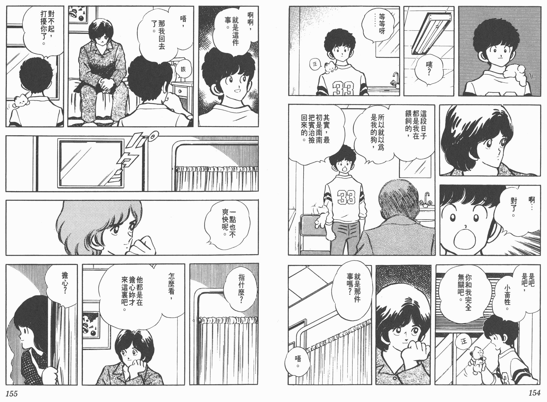 Touch 第14卷 第77页