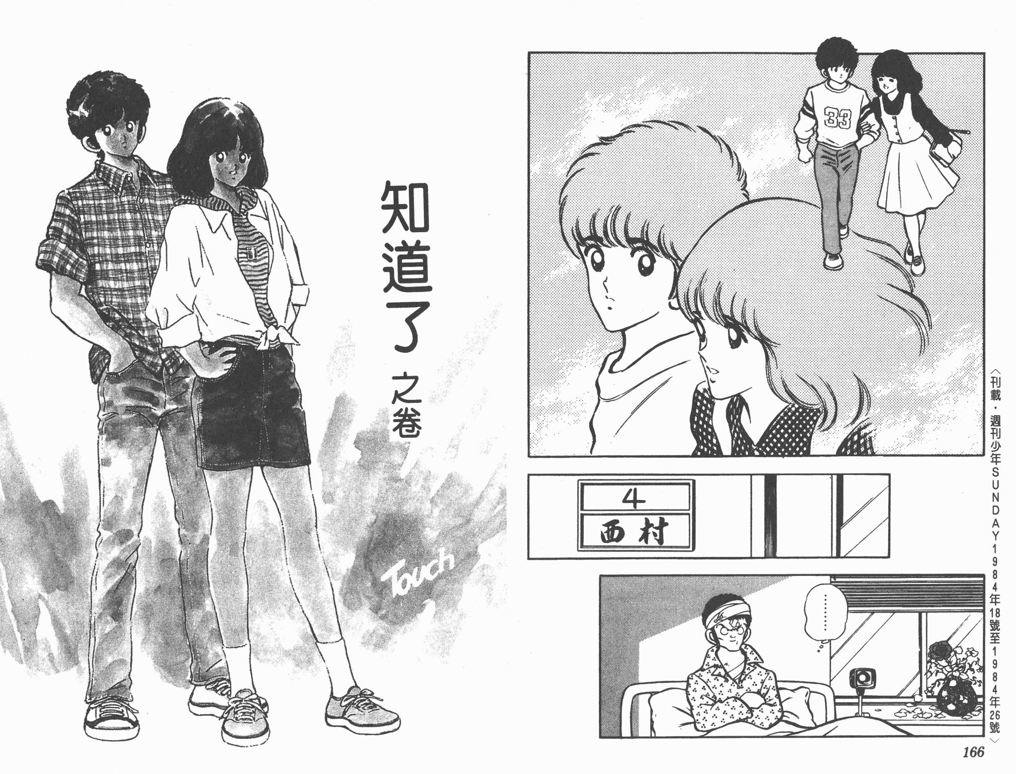 Touch 第14卷 第83页