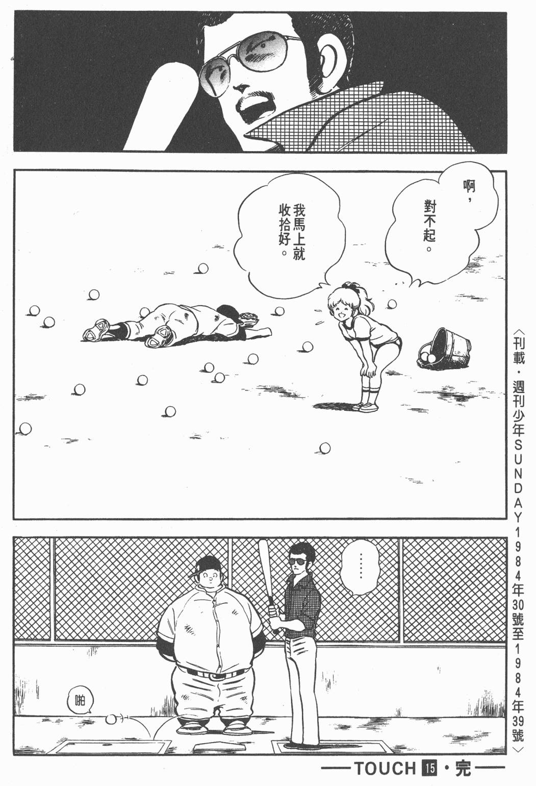 Touch第15卷图