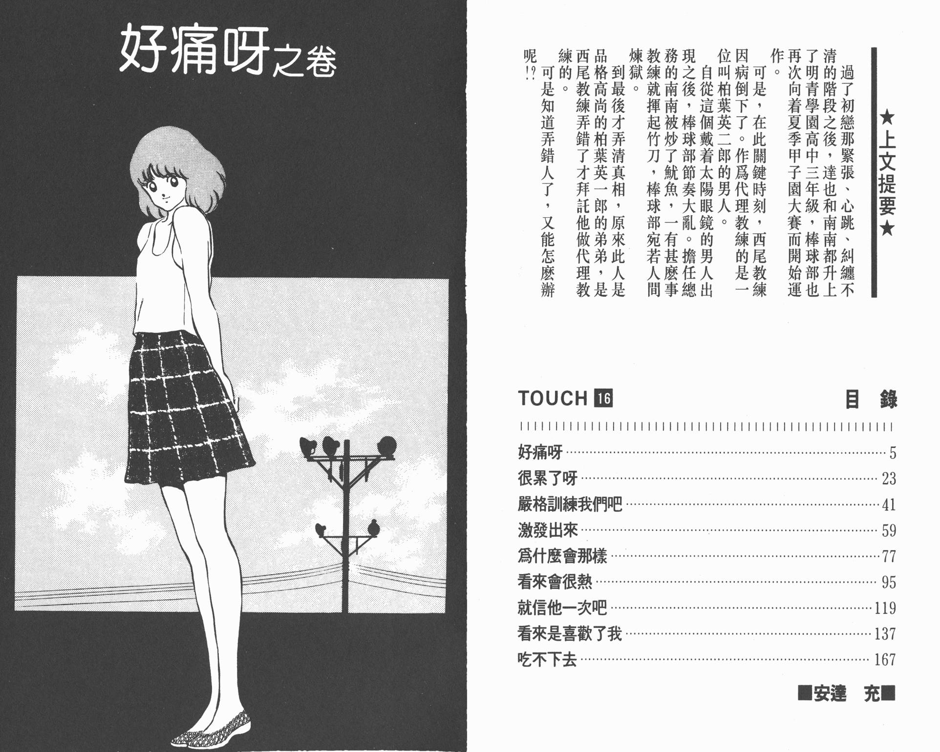 Touch 第16卷 第2页