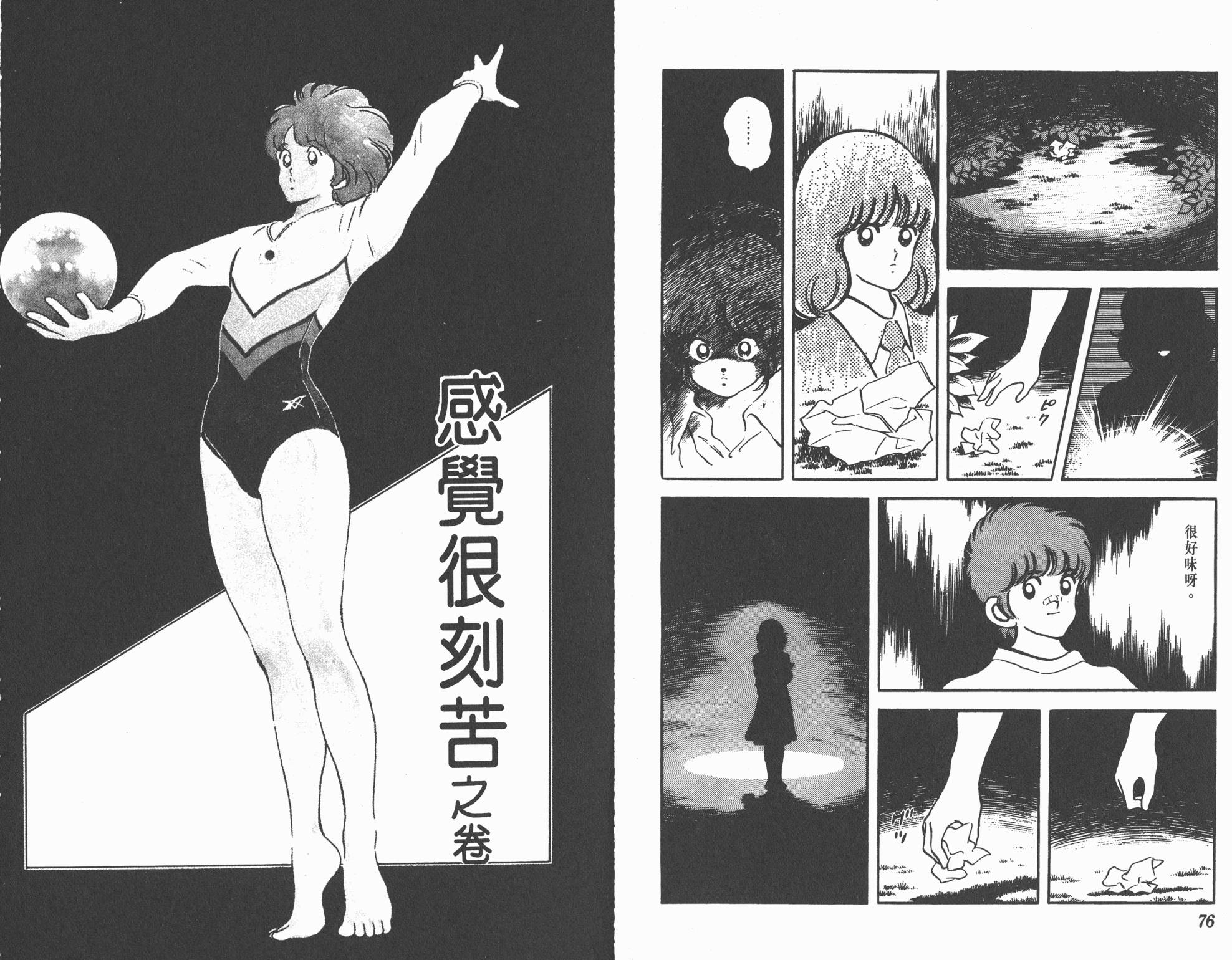 Touch 第17卷 第38页