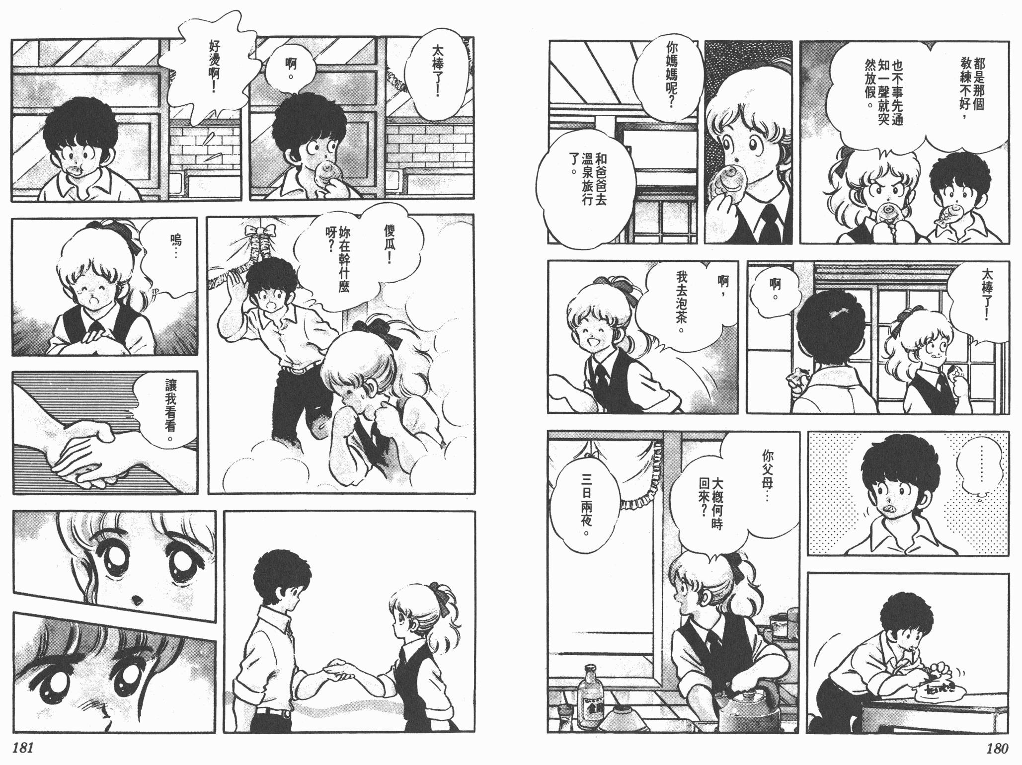 Touch 第18卷 第90页