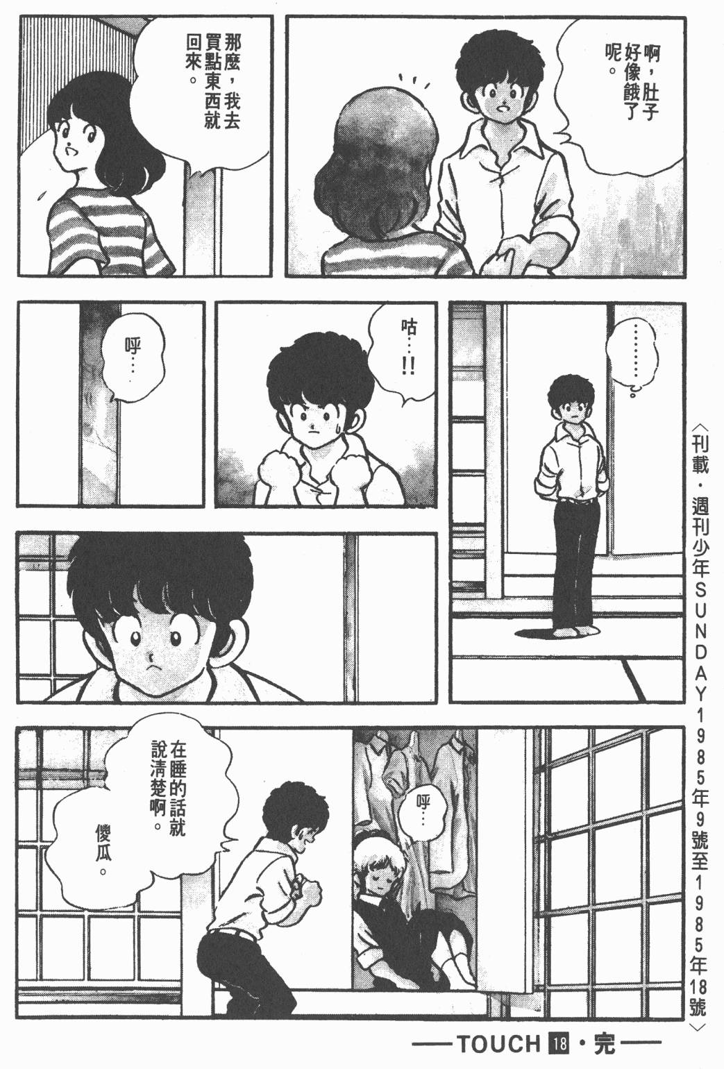 Touch第18卷图