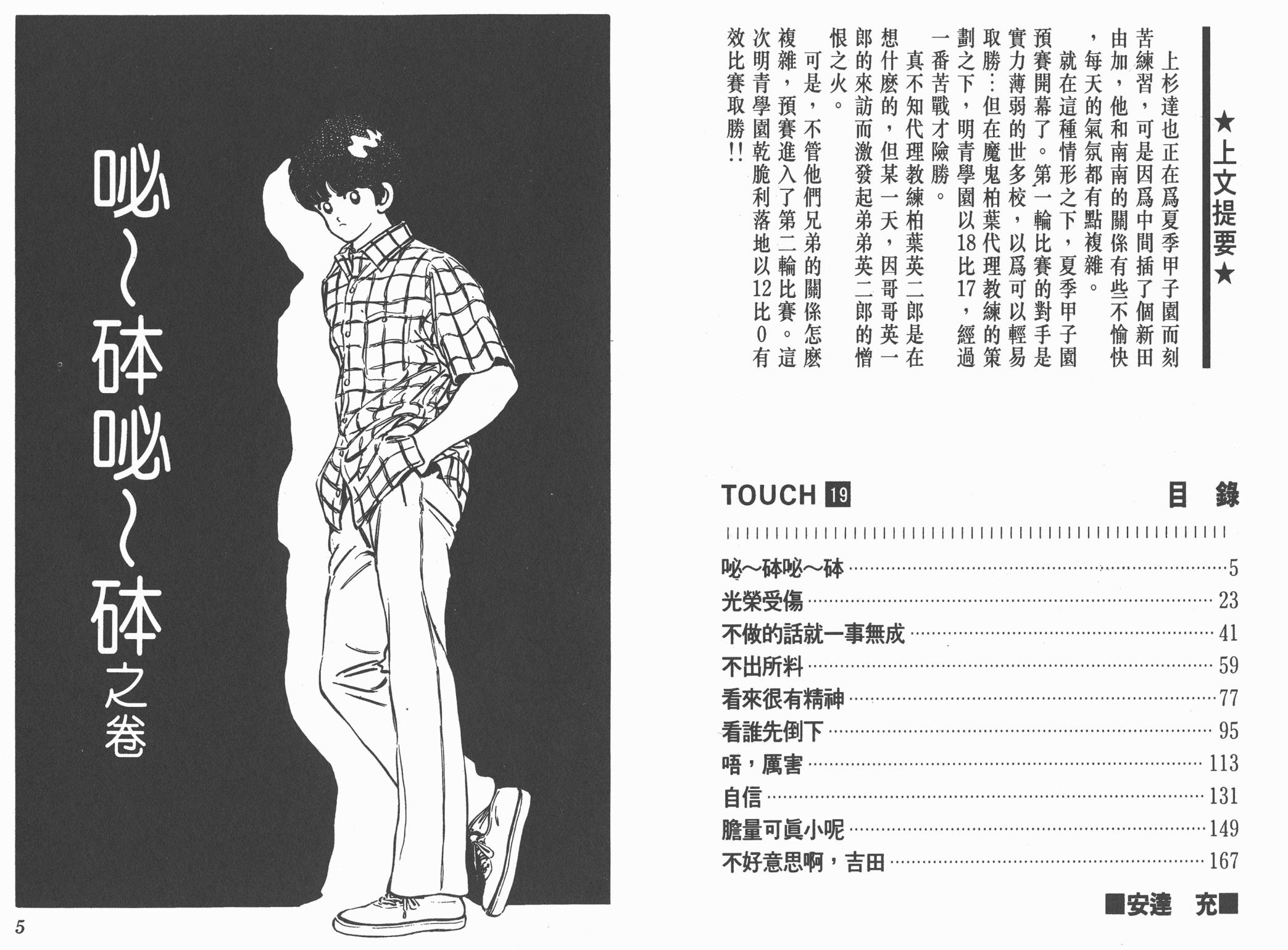 Touch第19卷图