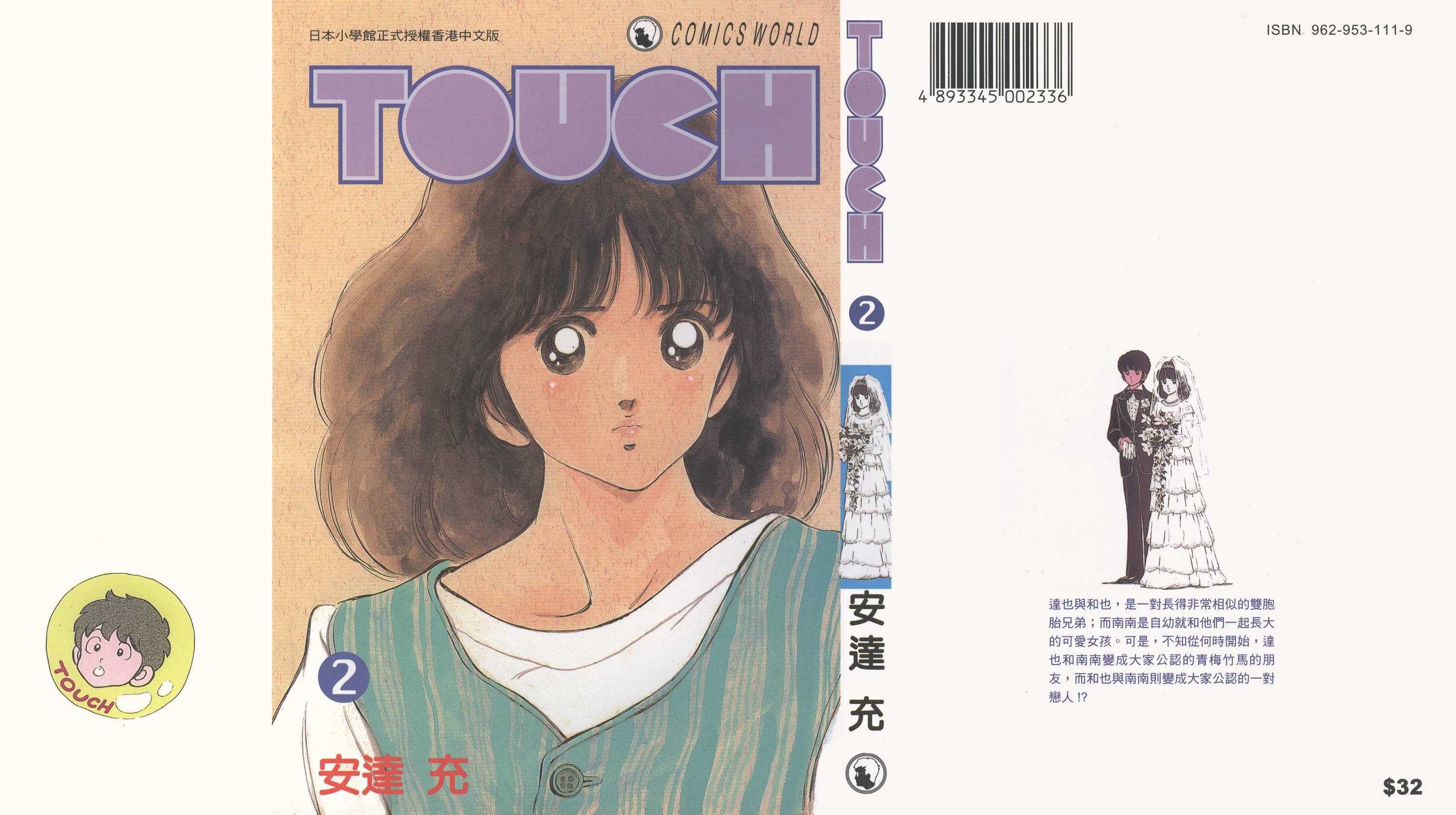 Touch 第2卷 第0页