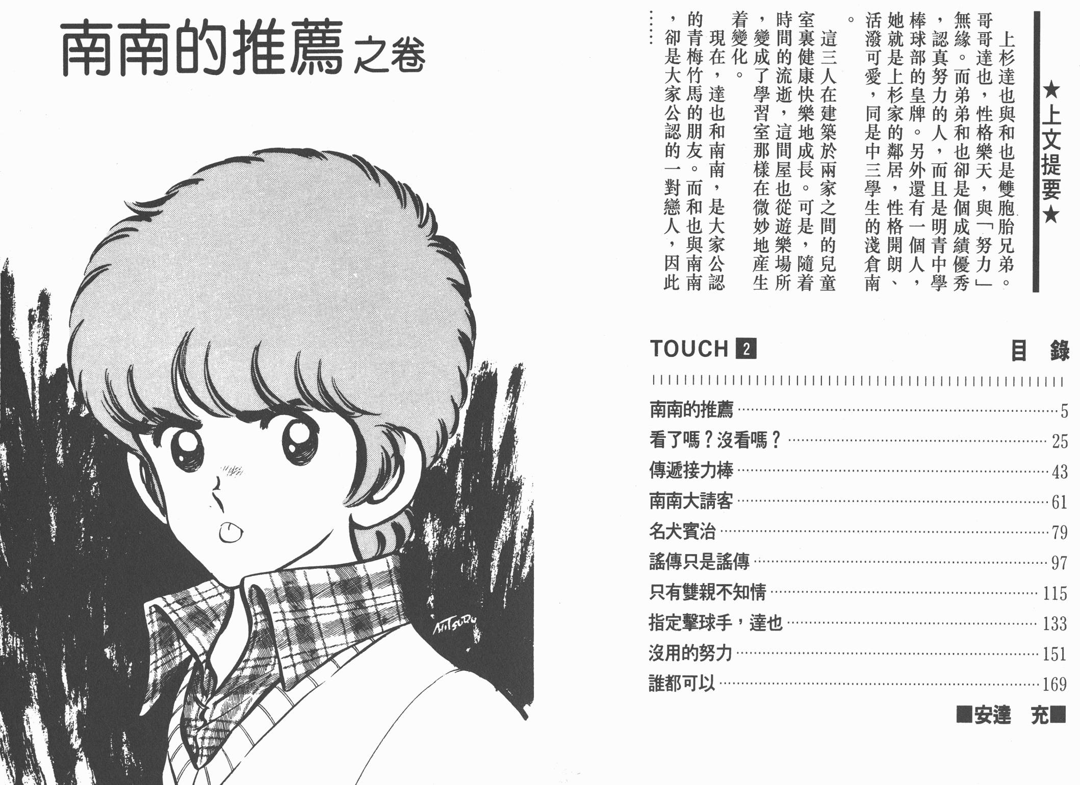 Touch 第2卷 第2页