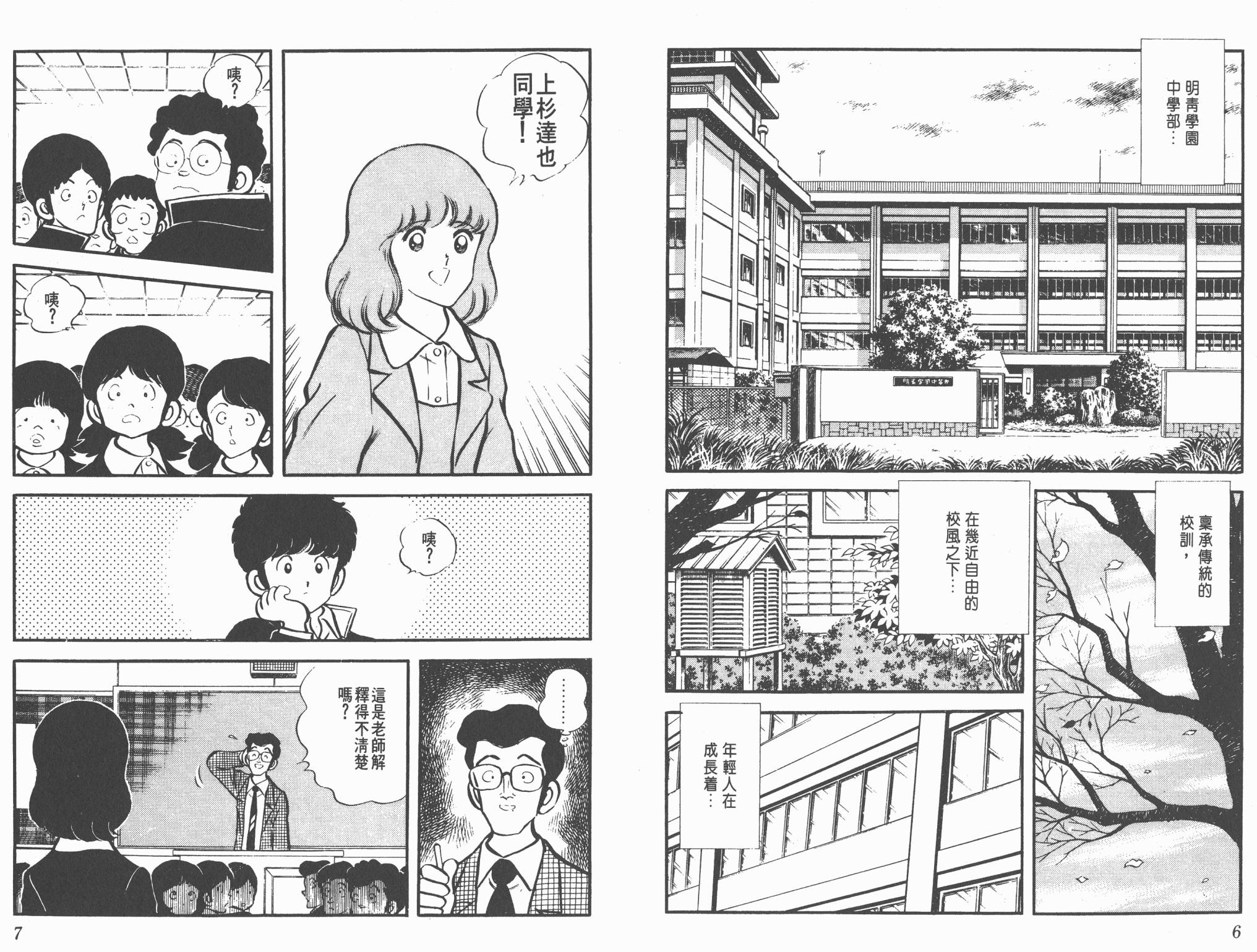 Touch 第2卷 第3页