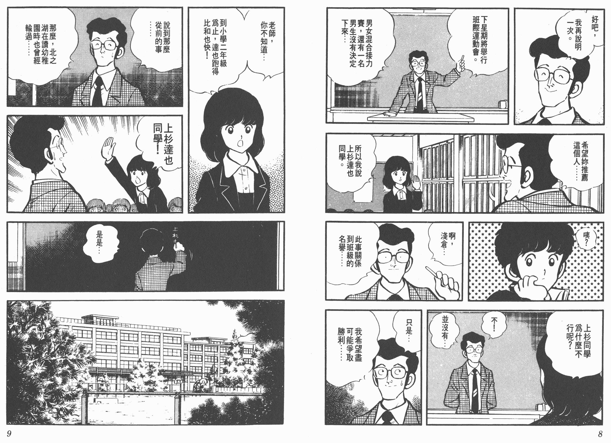 Touch 第2卷 第4页