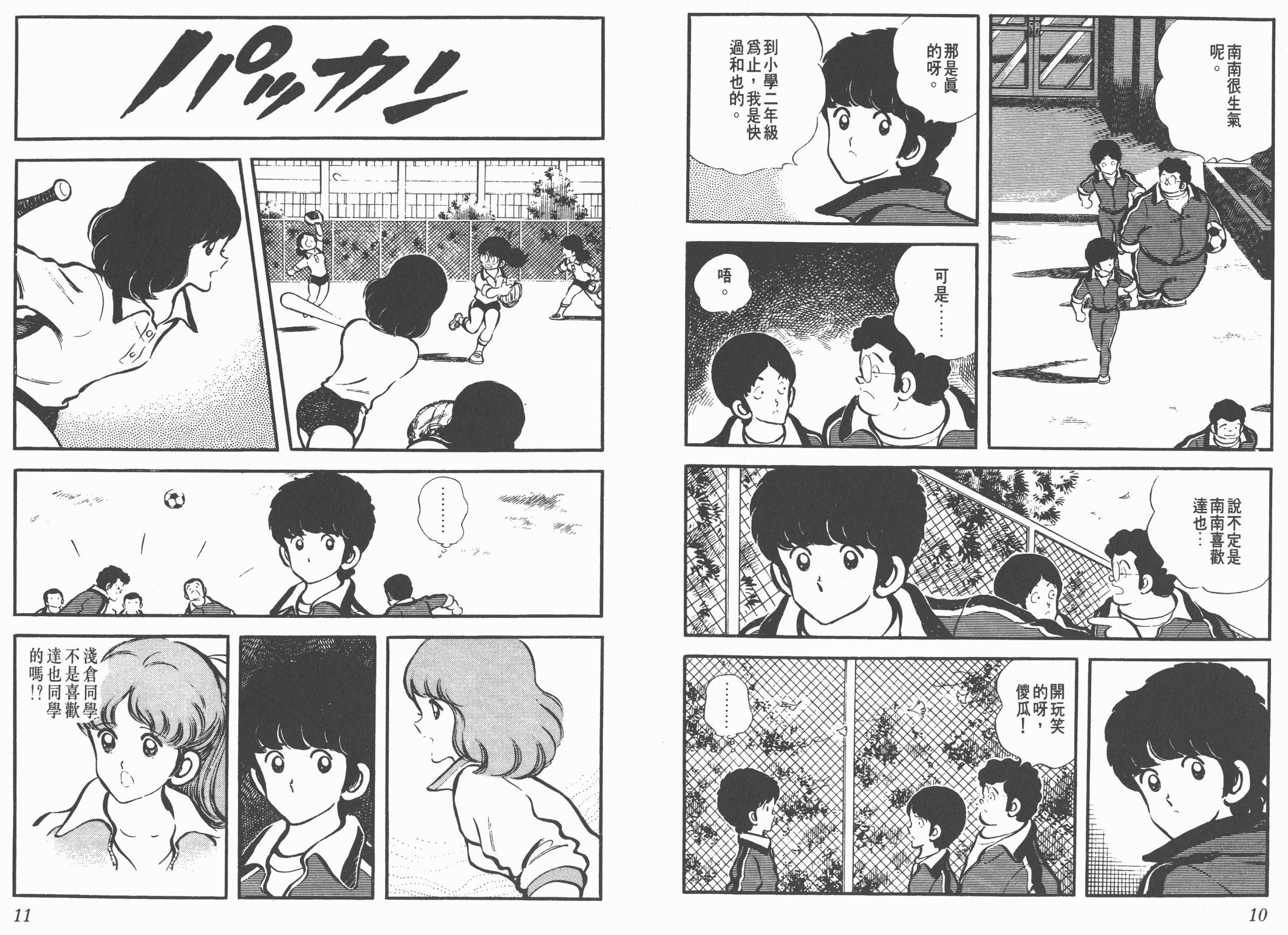 Touch 第2卷 第5页