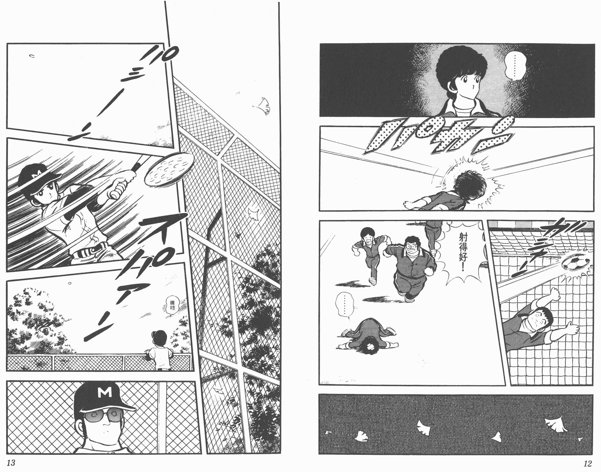 Touch 第2卷 第6页