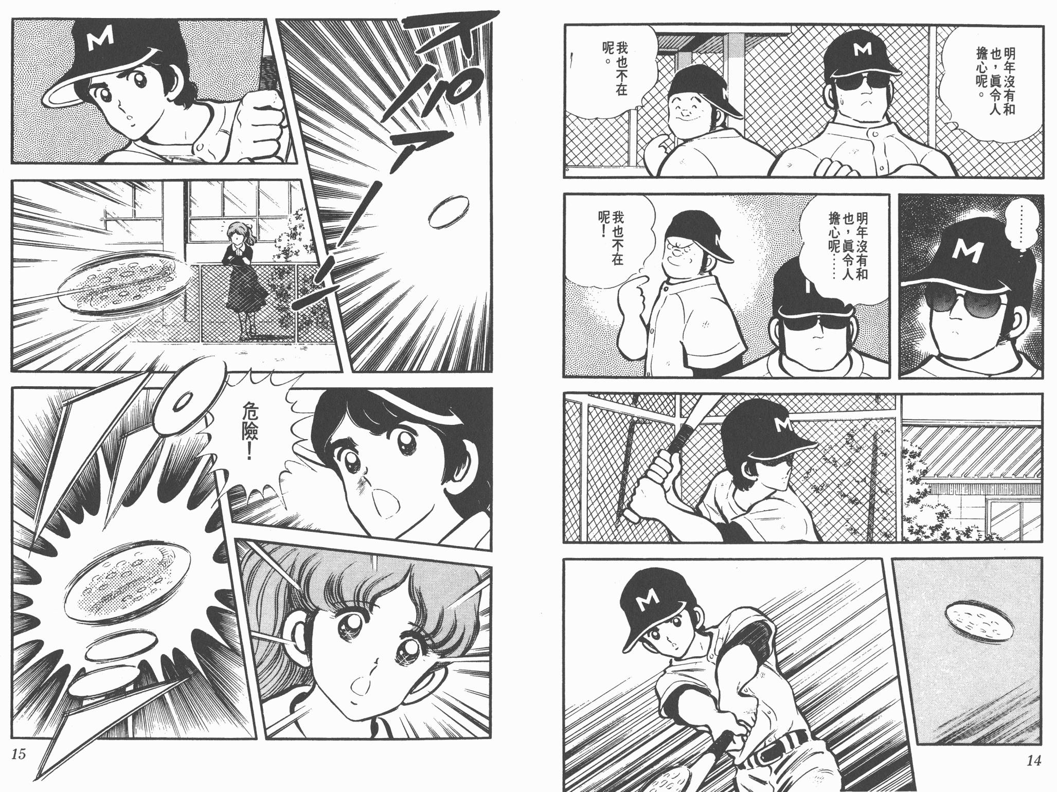 Touch 第2卷 第7页