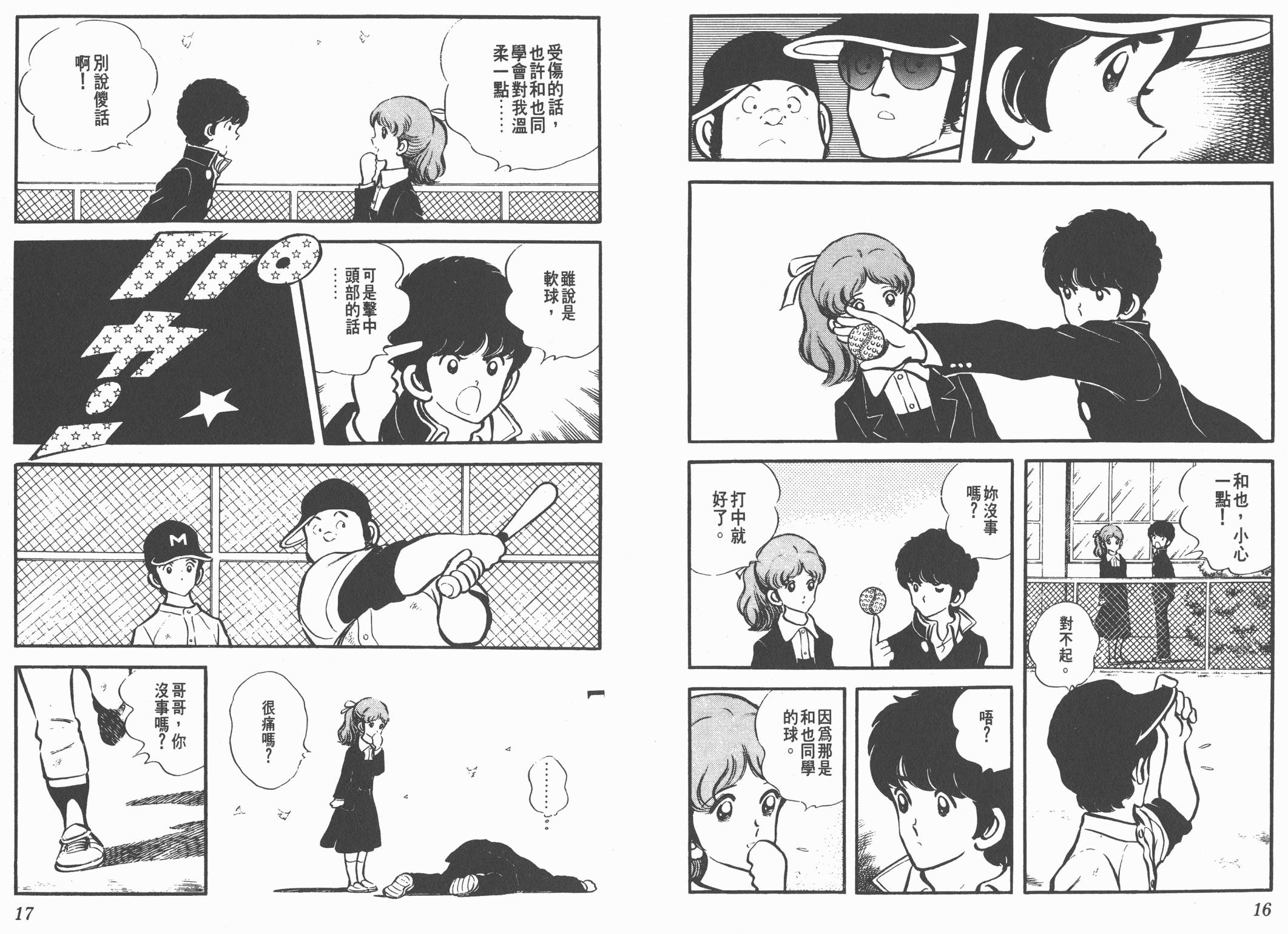 Touch 第2卷 第8页