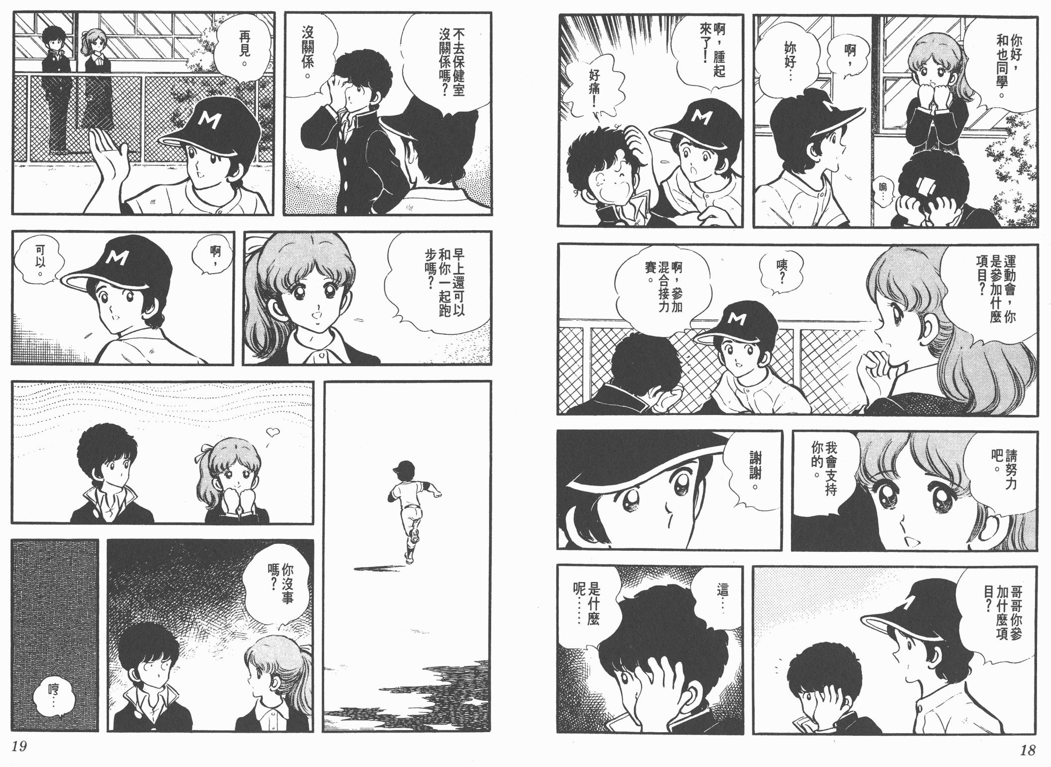 Touch 第2卷 第9页