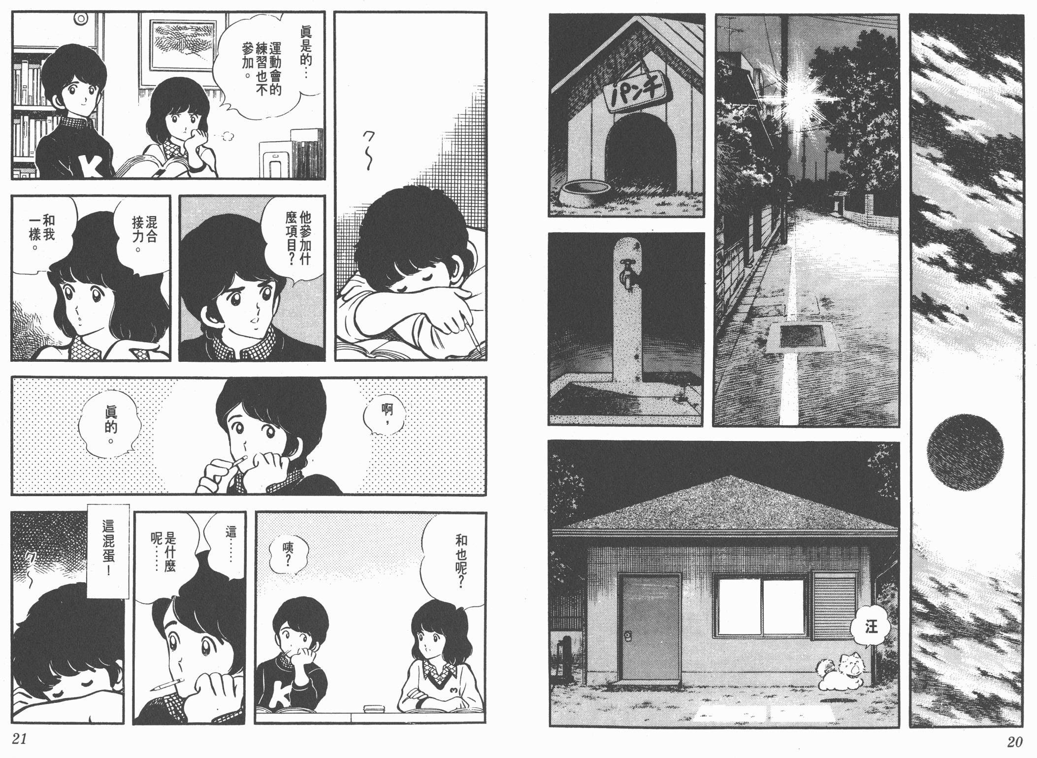 Touch 第2卷 第10页