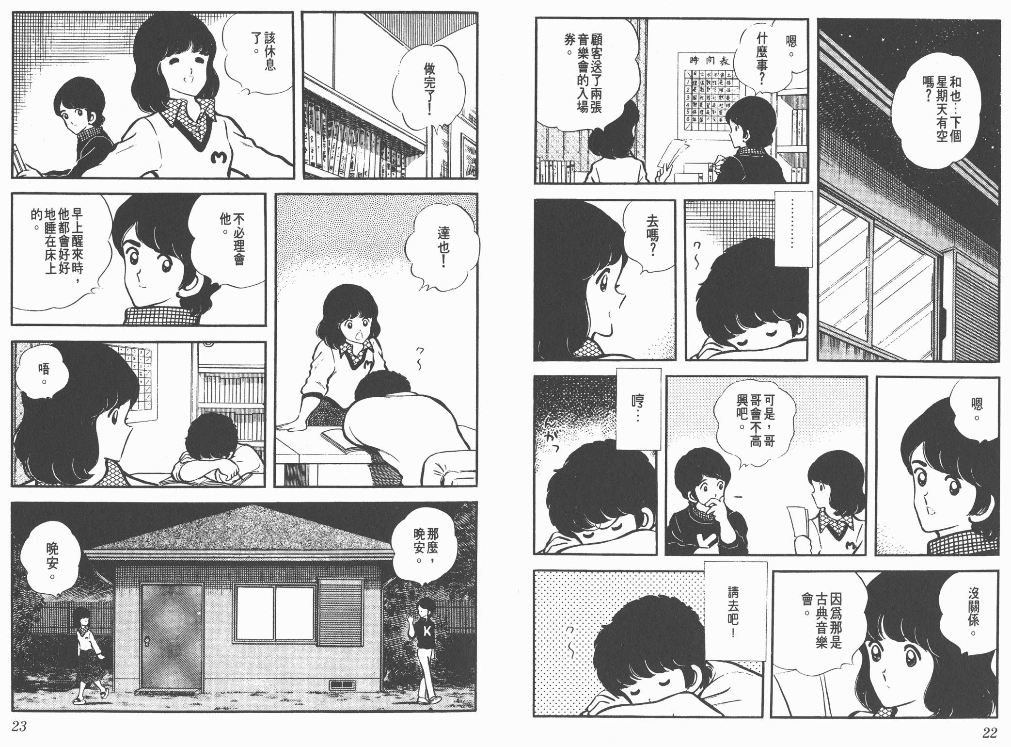 Touch 第2卷 第11页