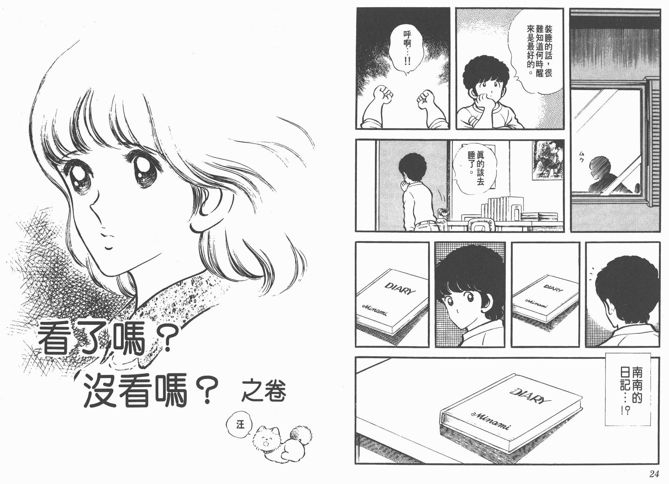 Touch 第2卷 第12页