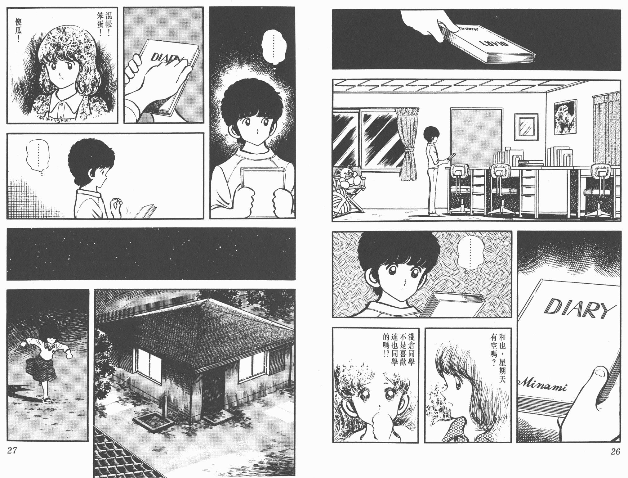 Touch 第2卷 第13页