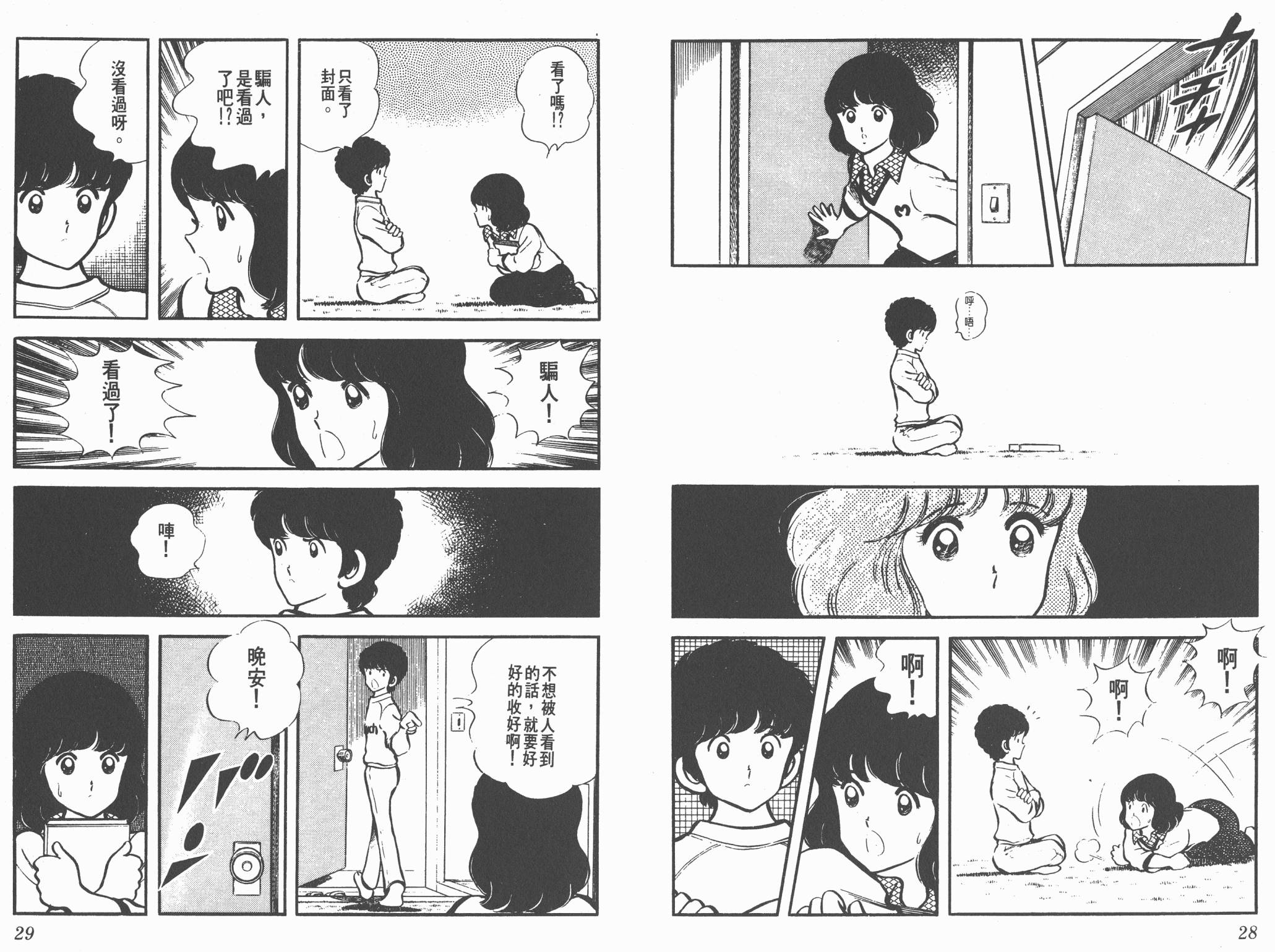 Touch 第2卷 第14页