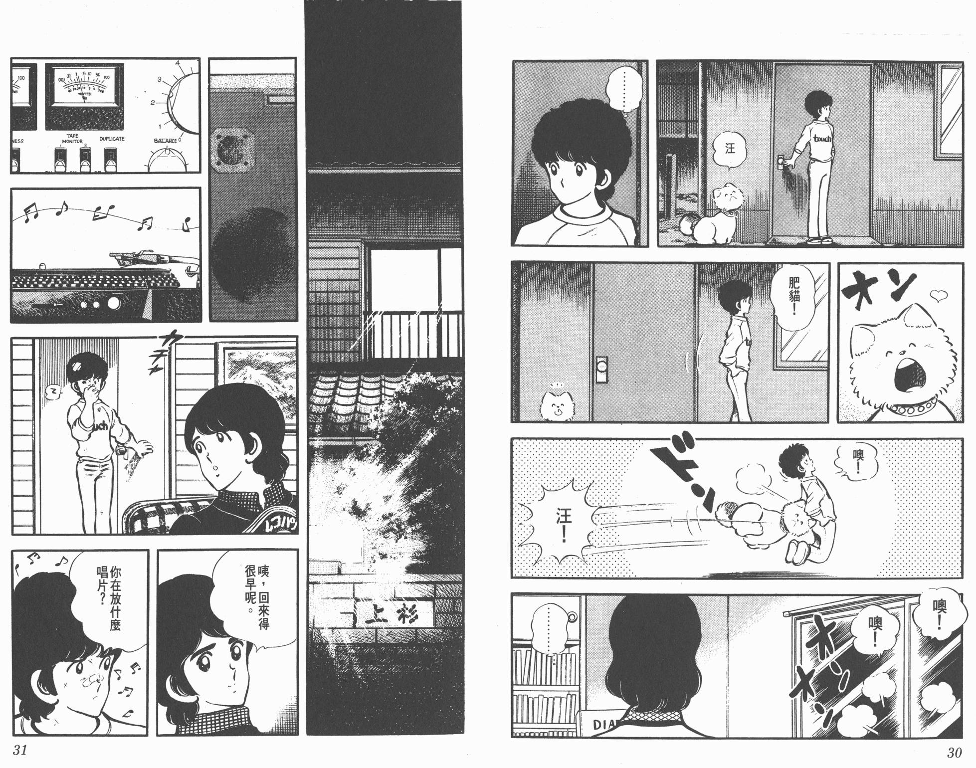 Touch 第2卷 第15页