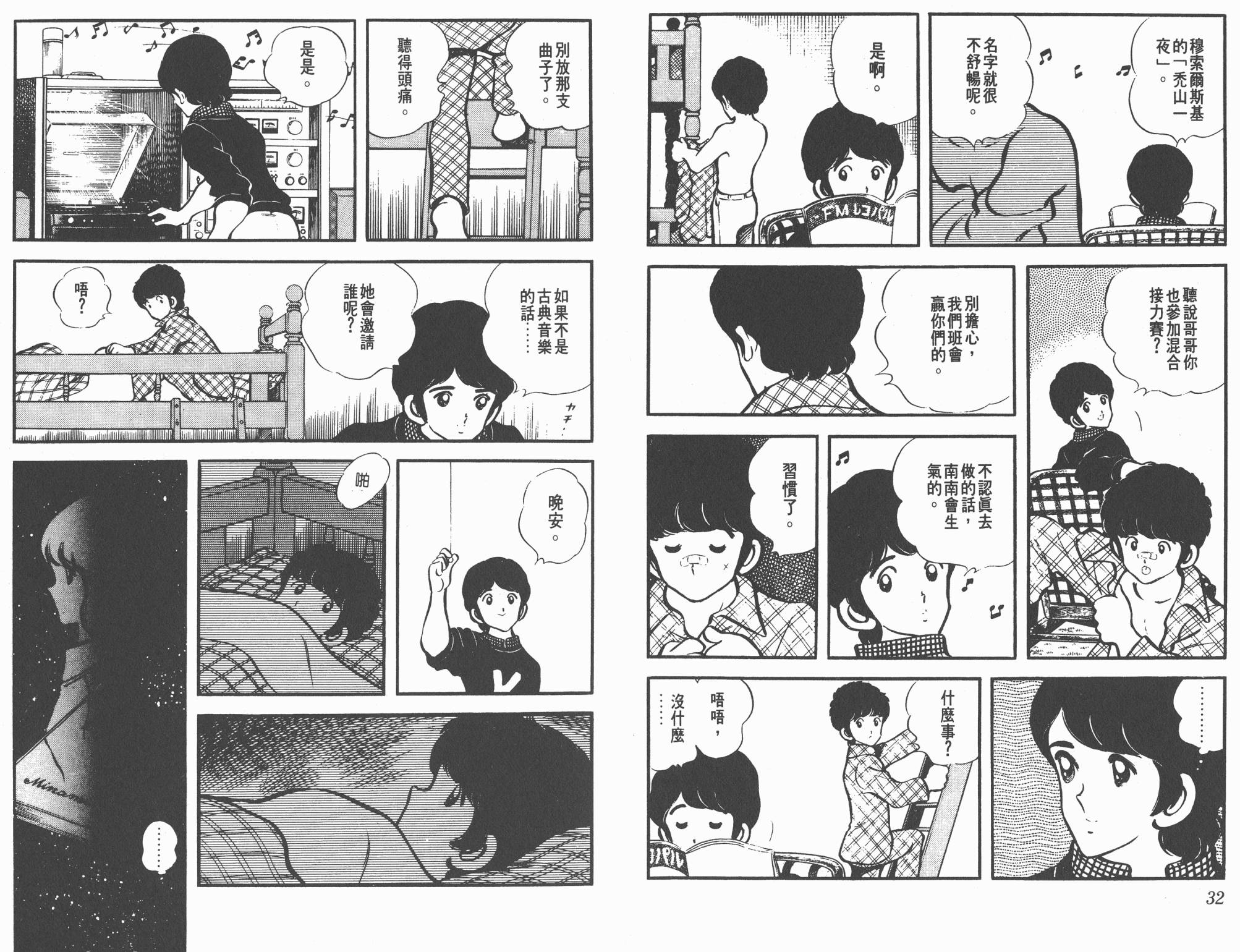 Touch 第2卷 第16页