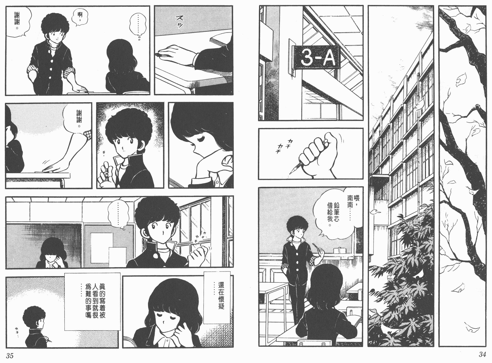 Touch 第2卷 第17页