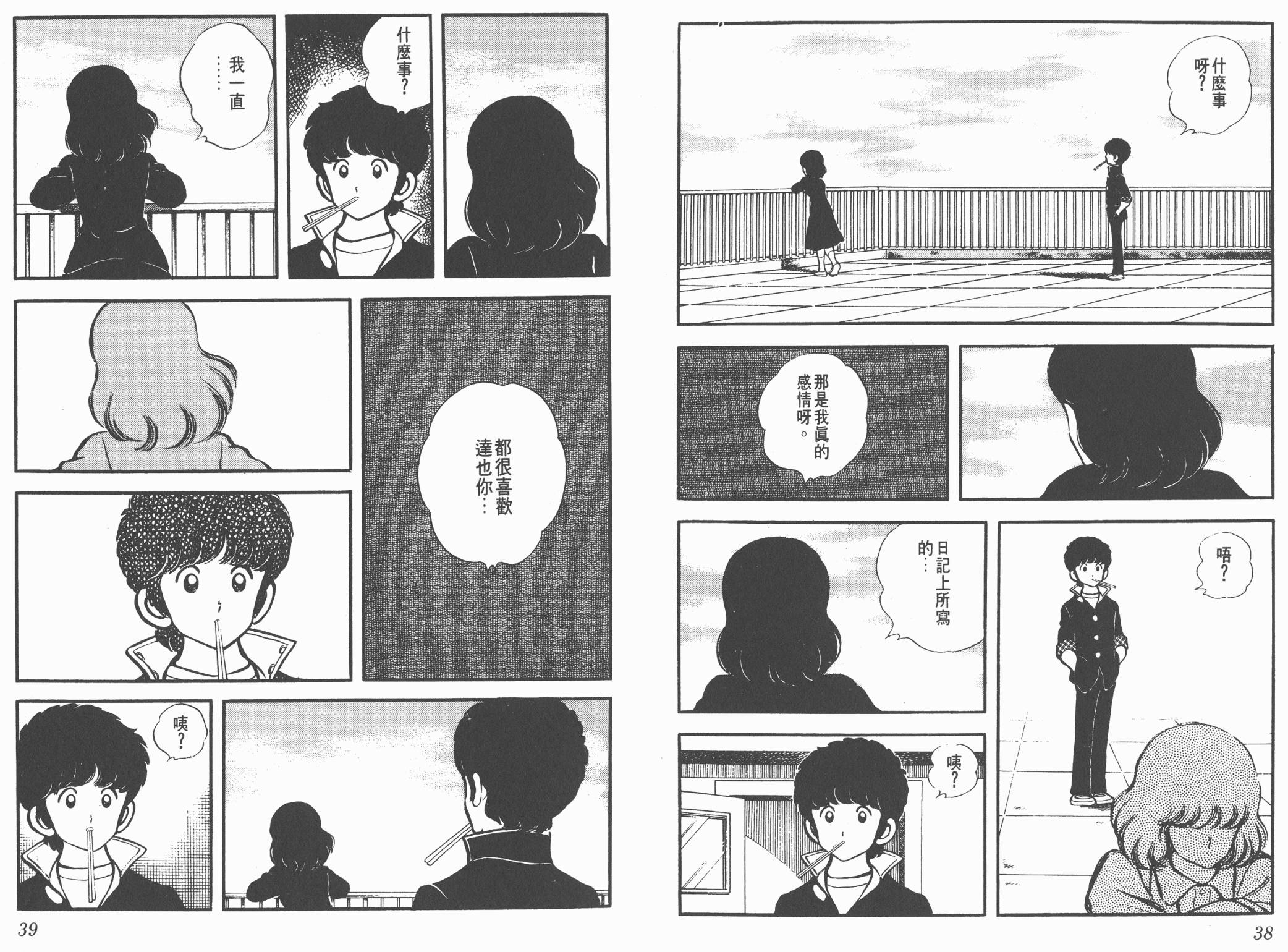 Touch 第2卷 第19页