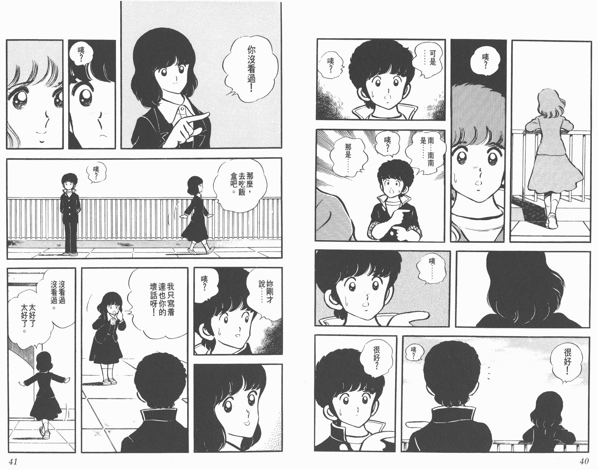 Touch 第2卷 第20页