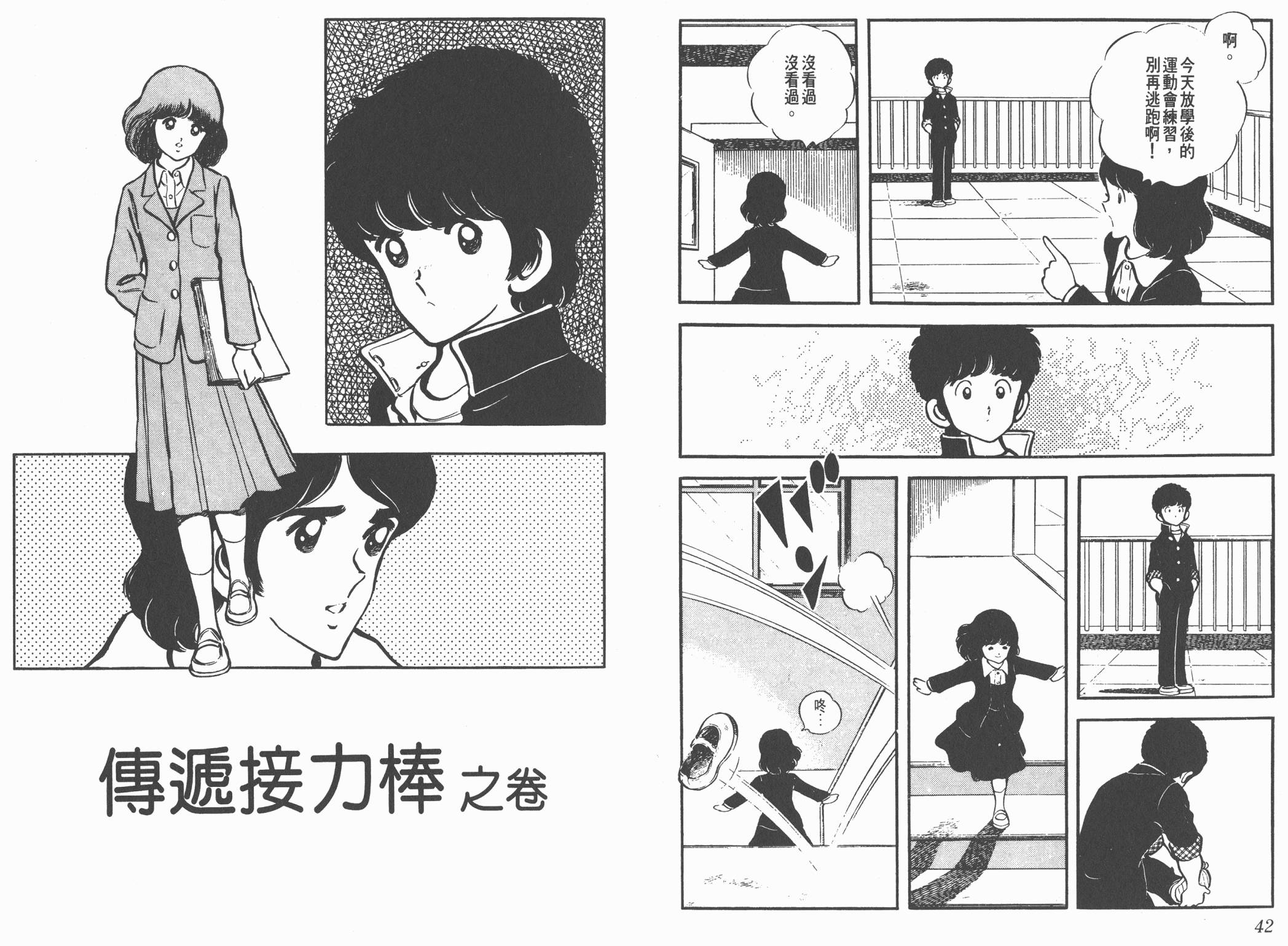 Touch 第2卷 第21页