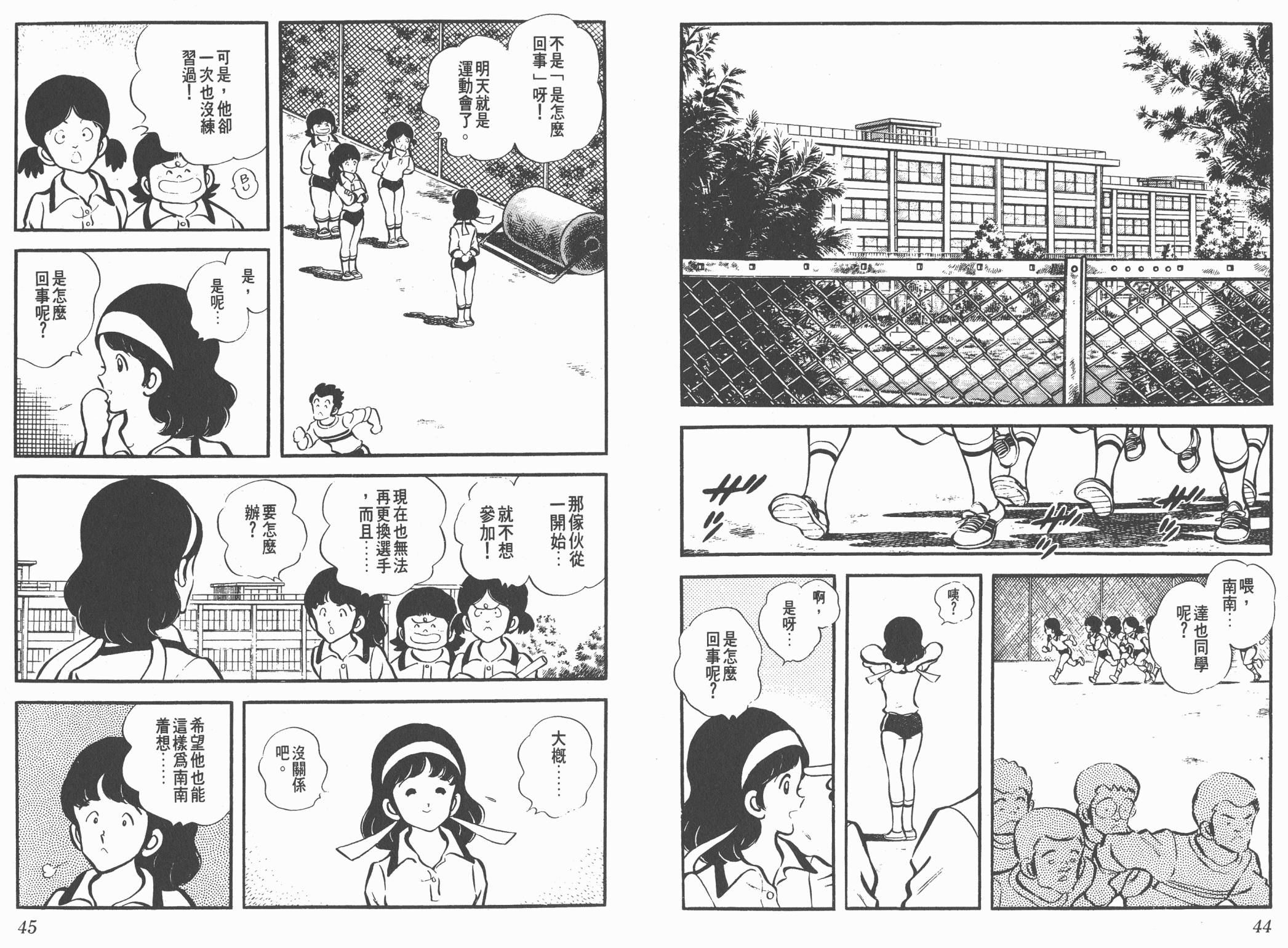 Touch 第2卷 第22页