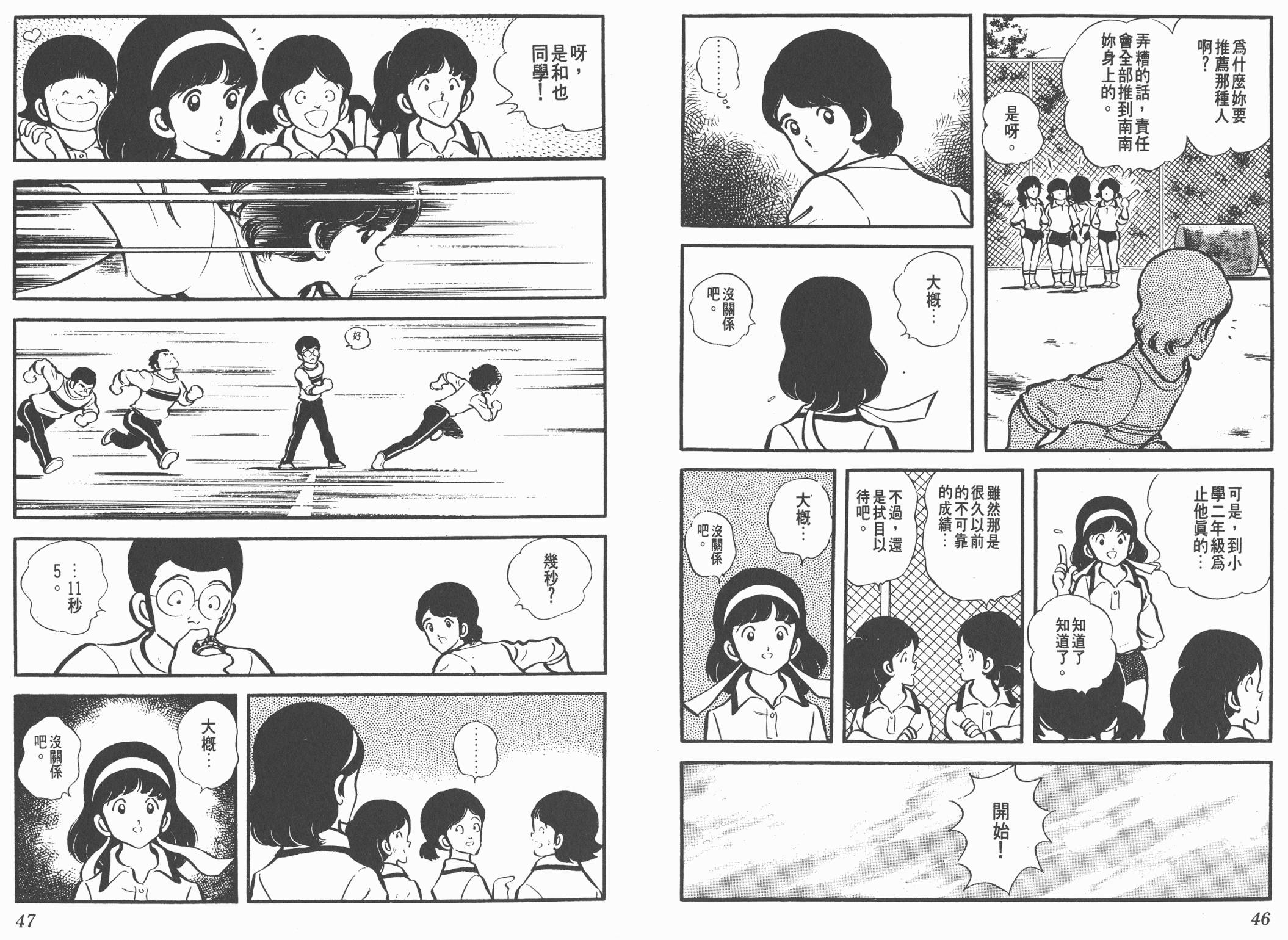 Touch 第2卷 第23页