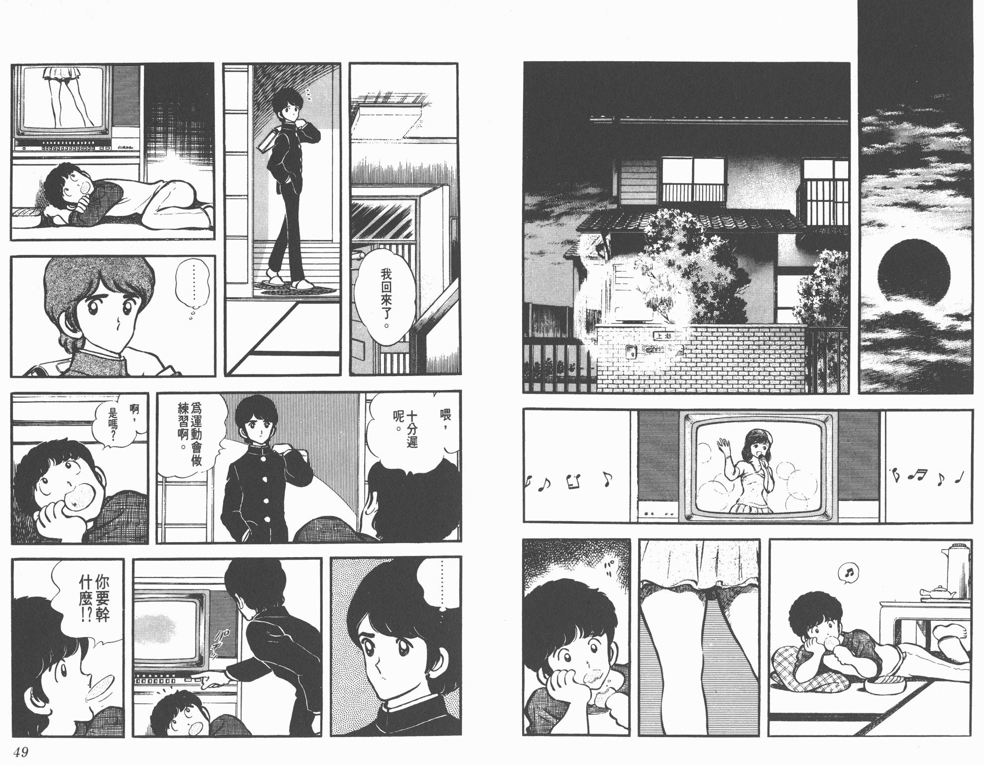 Touch 第2卷 第24页