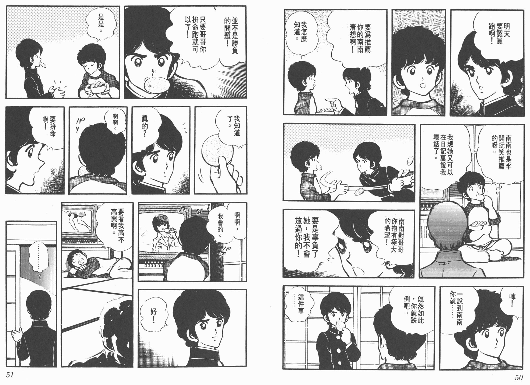 Touch 第2卷 第25页