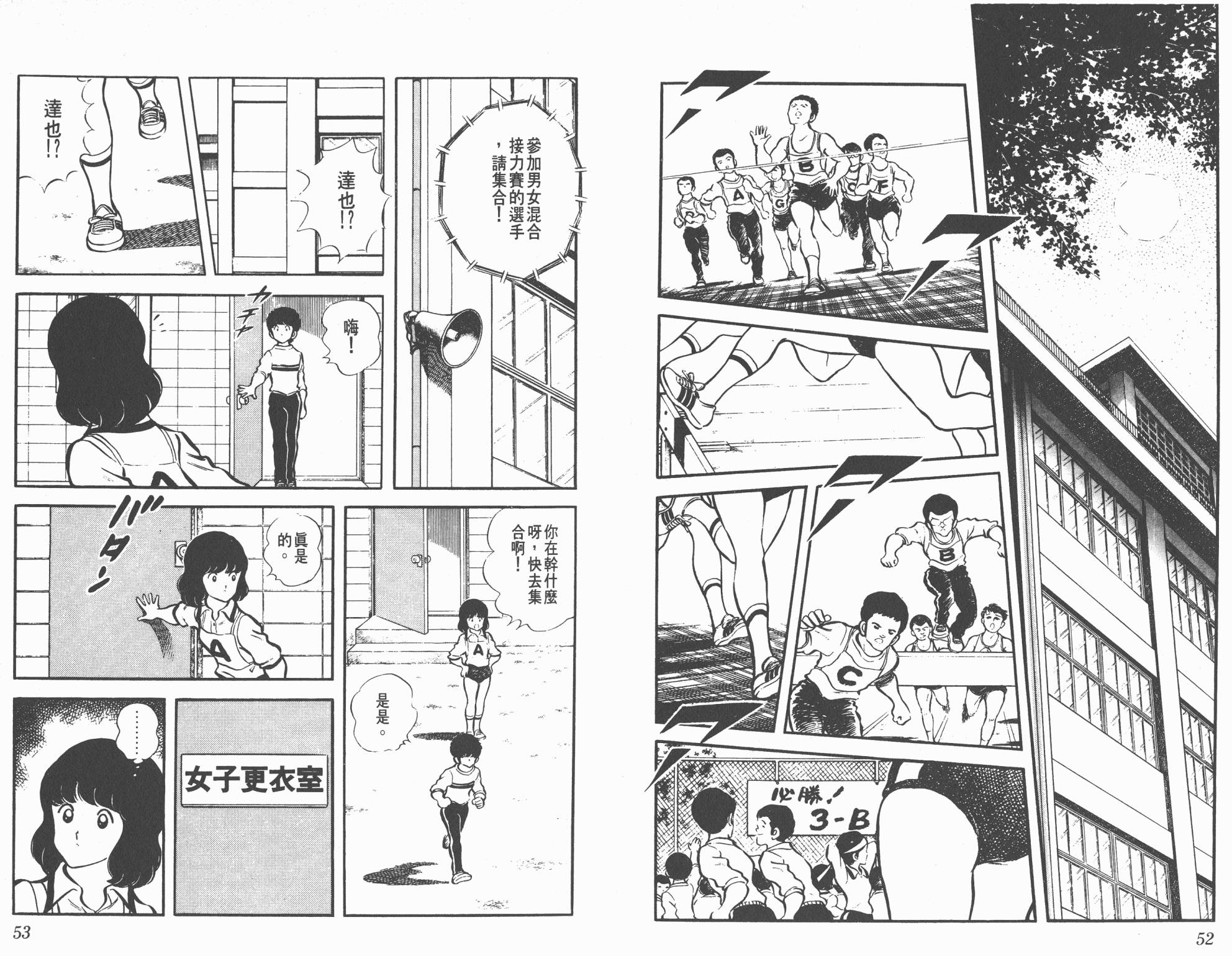 Touch 第2卷 第26页