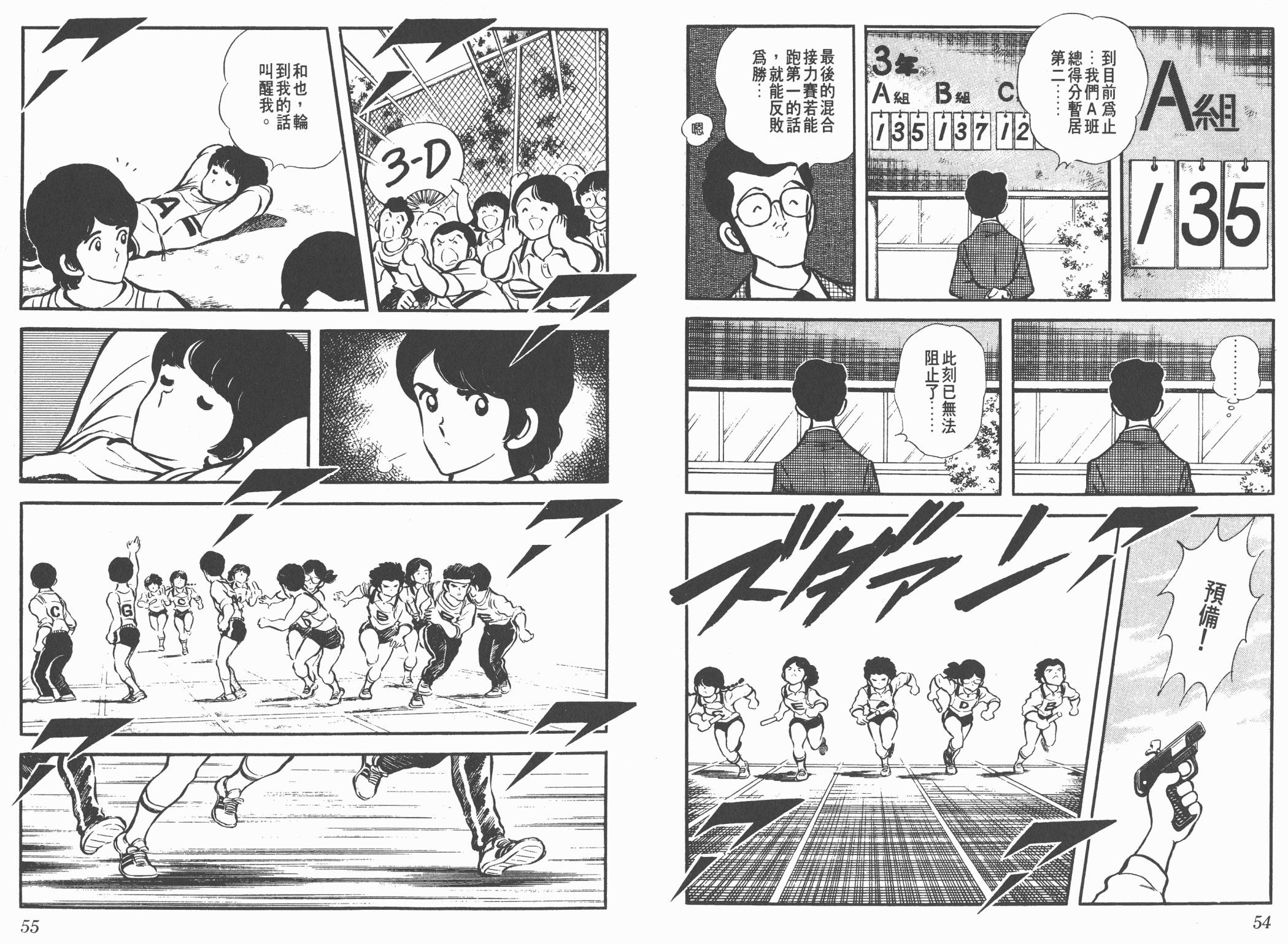 Touch 第2卷 第27页